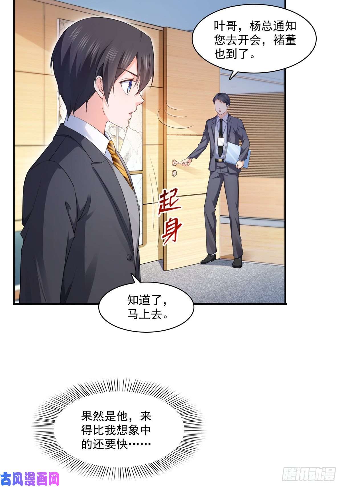 恰似寒光遇骄阳第一百七十四话 蹭热度