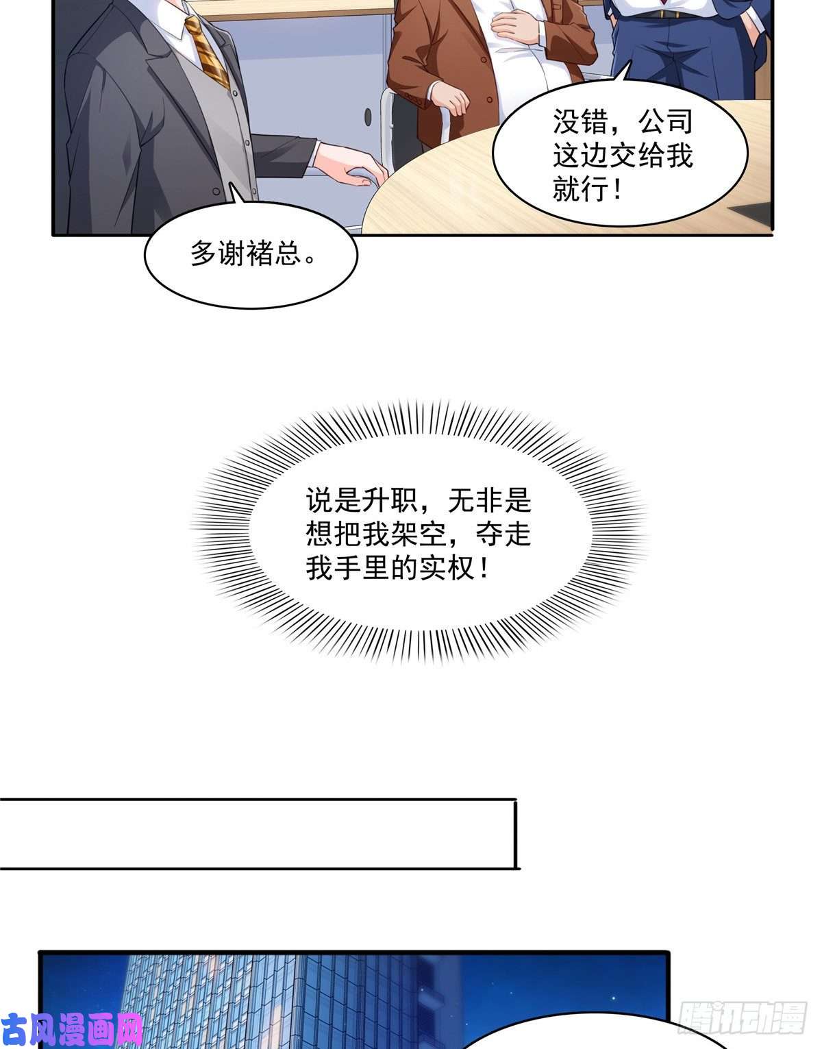 恰似寒光遇骄阳第一百七十四话 蹭热度