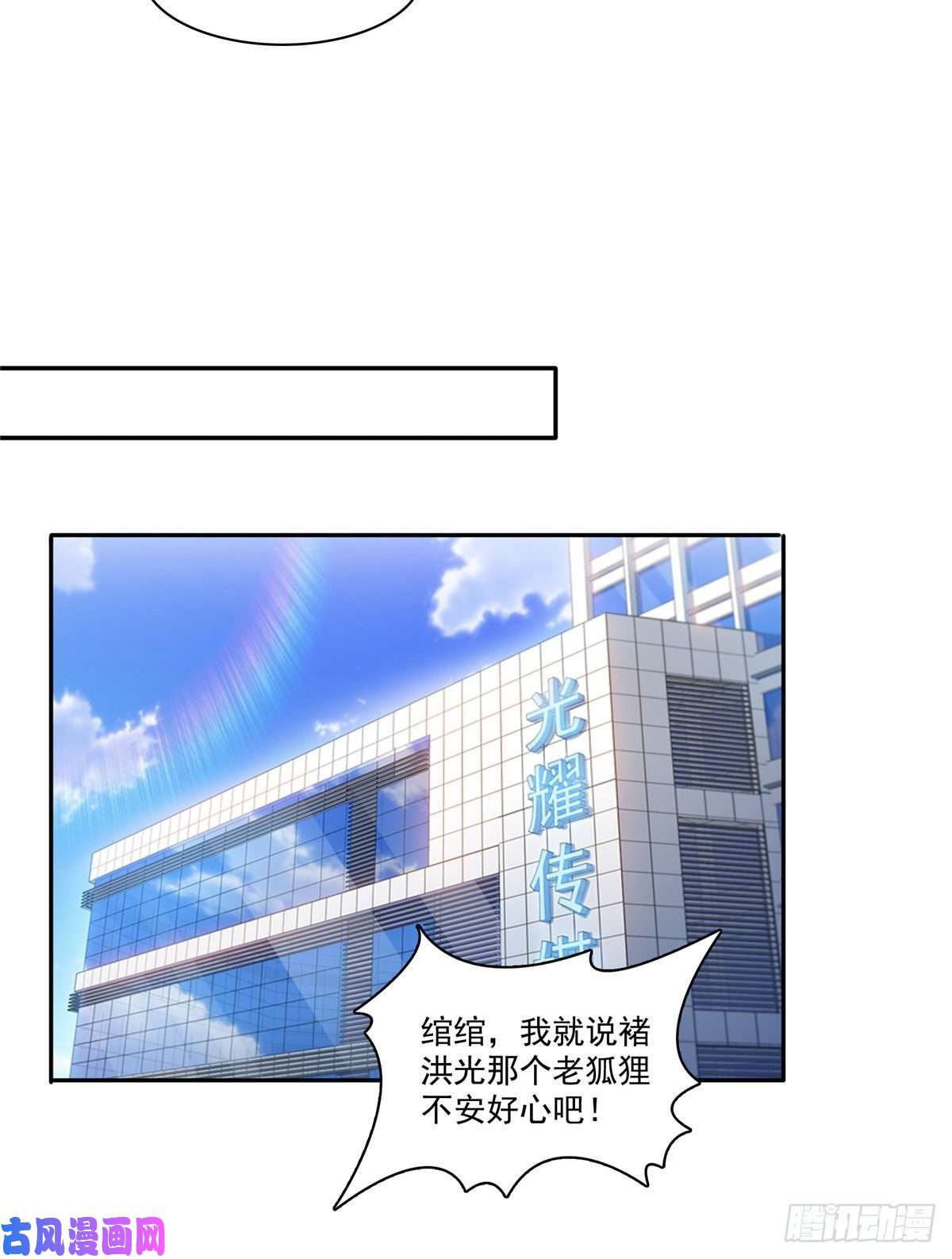 恰似寒光遇骄阳第一百七十四话 蹭热度