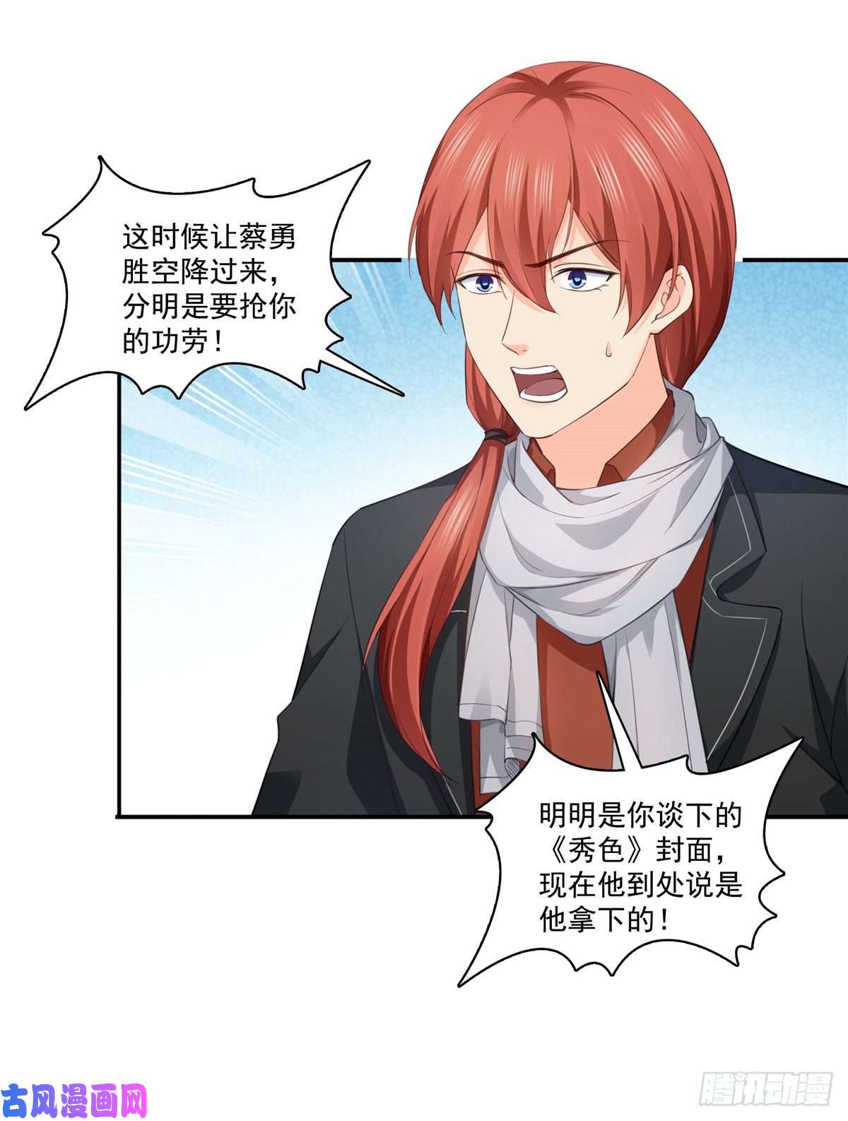 恰似寒光遇骄阳第一百七十四话 蹭热度