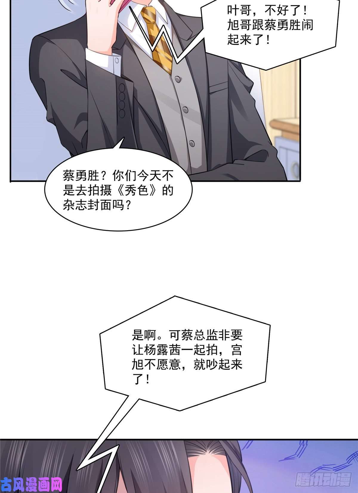 恰似寒光遇骄阳第一百七十四话 蹭热度