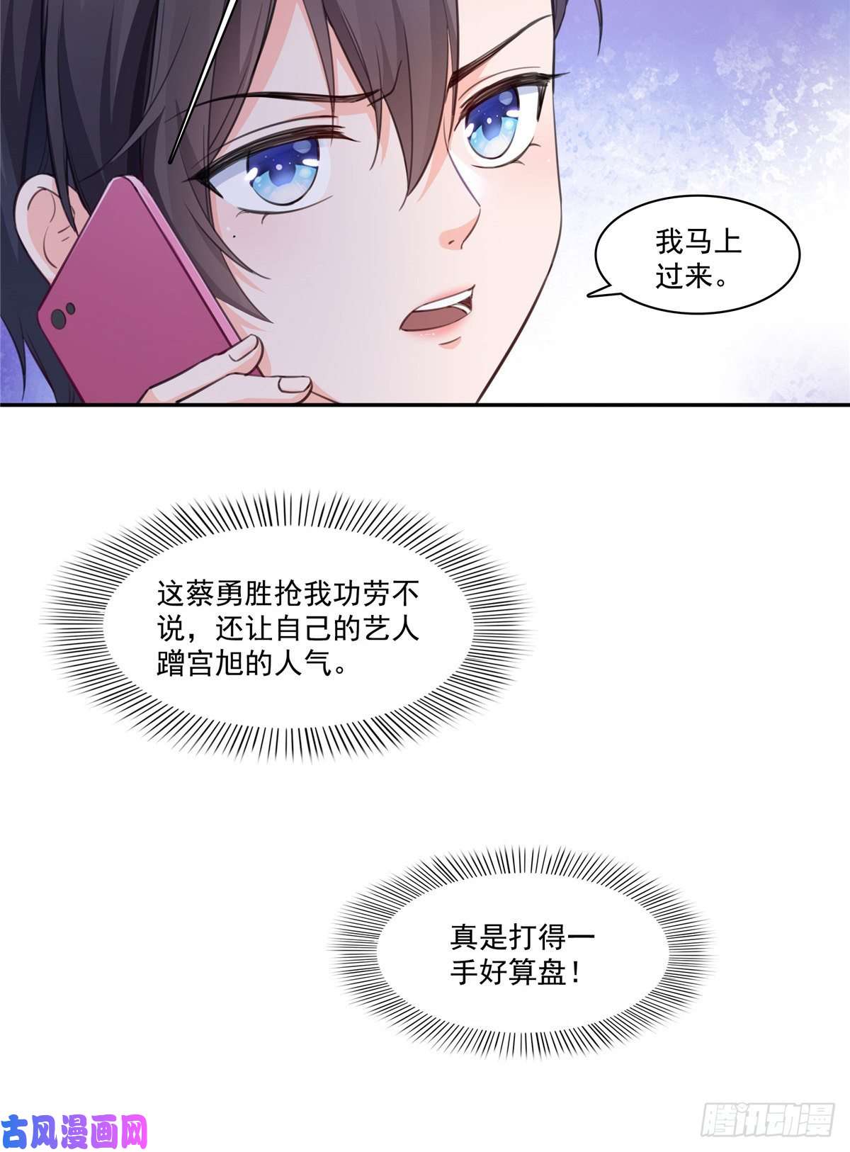 恰似寒光遇骄阳第一百七十四话 蹭热度