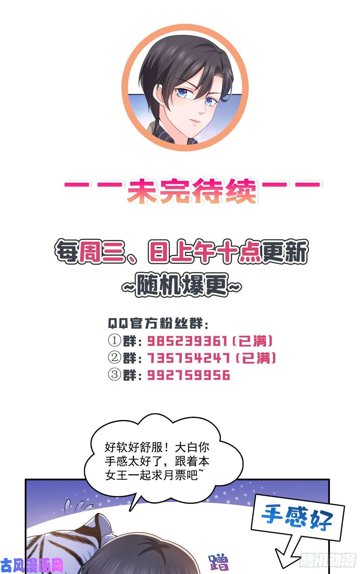 恰似寒光遇骄阳第一百七十四话 蹭热度