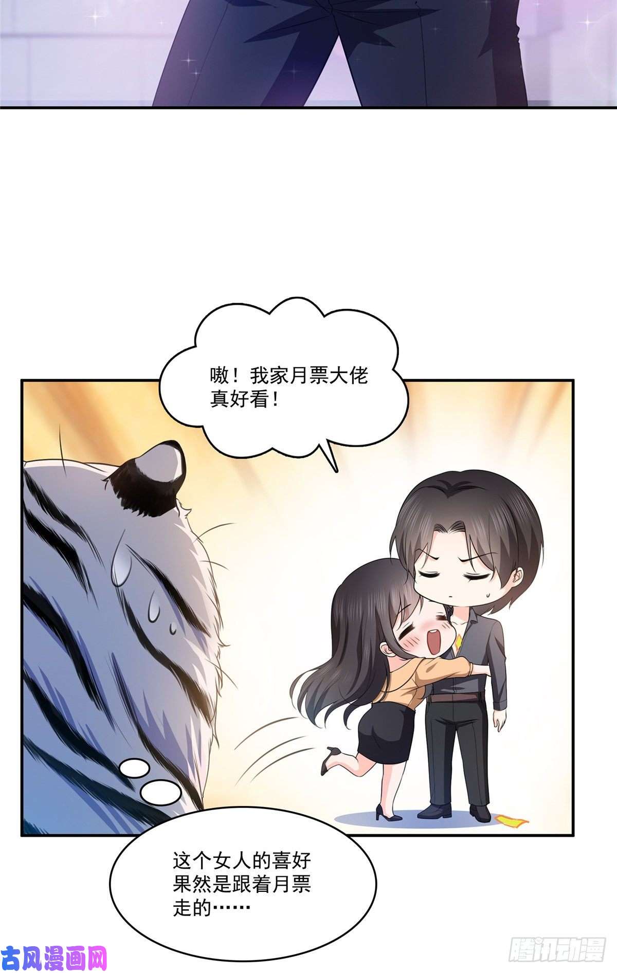 恰似寒光遇骄阳第一百七十四话 蹭热度