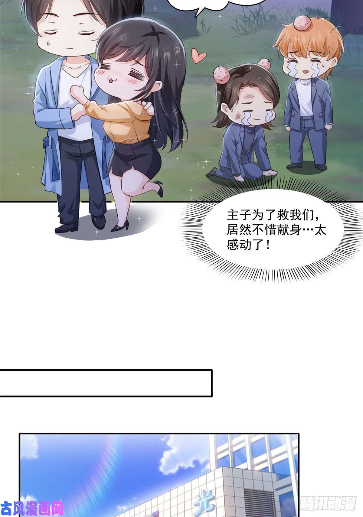 恰似寒光遇骄阳第一百七十四话 蹭热度