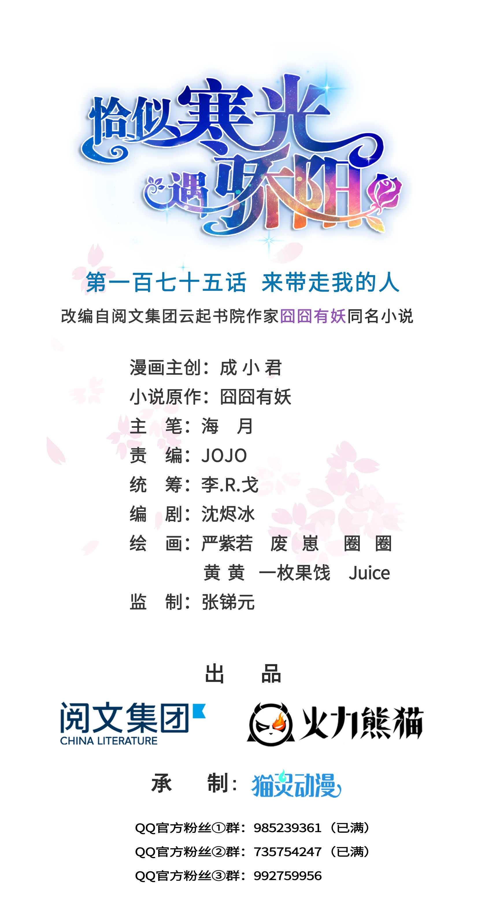 恰似寒光遇骄阳175 来带走我的人