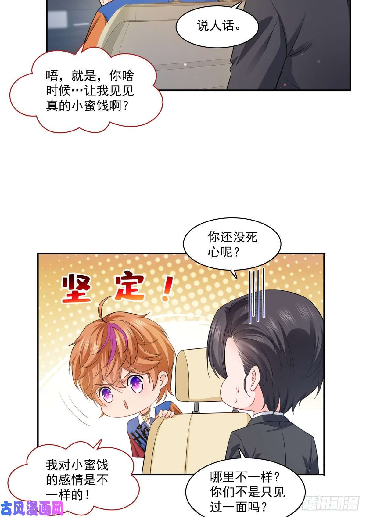 恰似寒光遇骄阳第一百七十五话 来带走我的人
