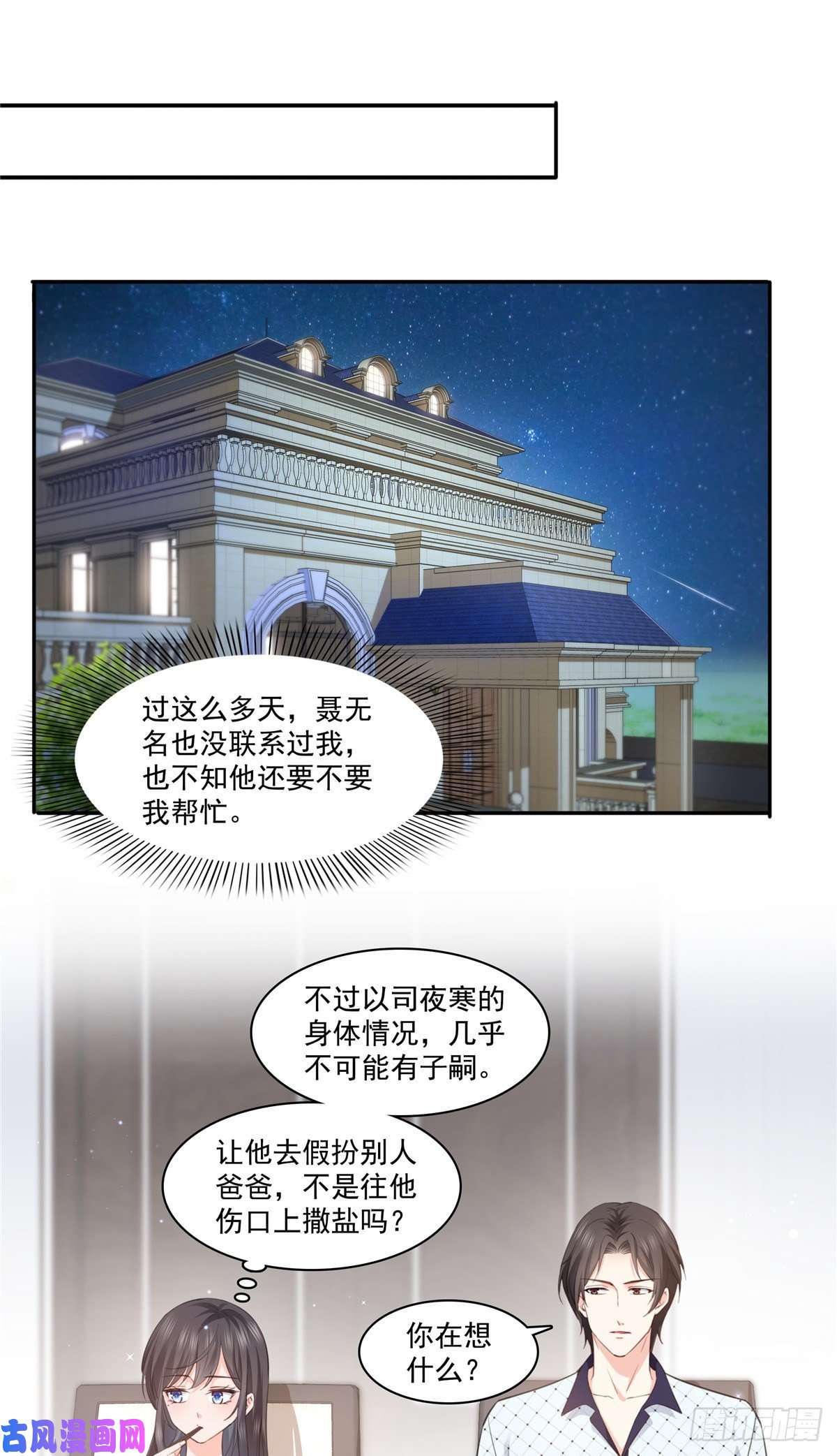 恰似寒光遇骄阳第一百七十五话 来带走我的人