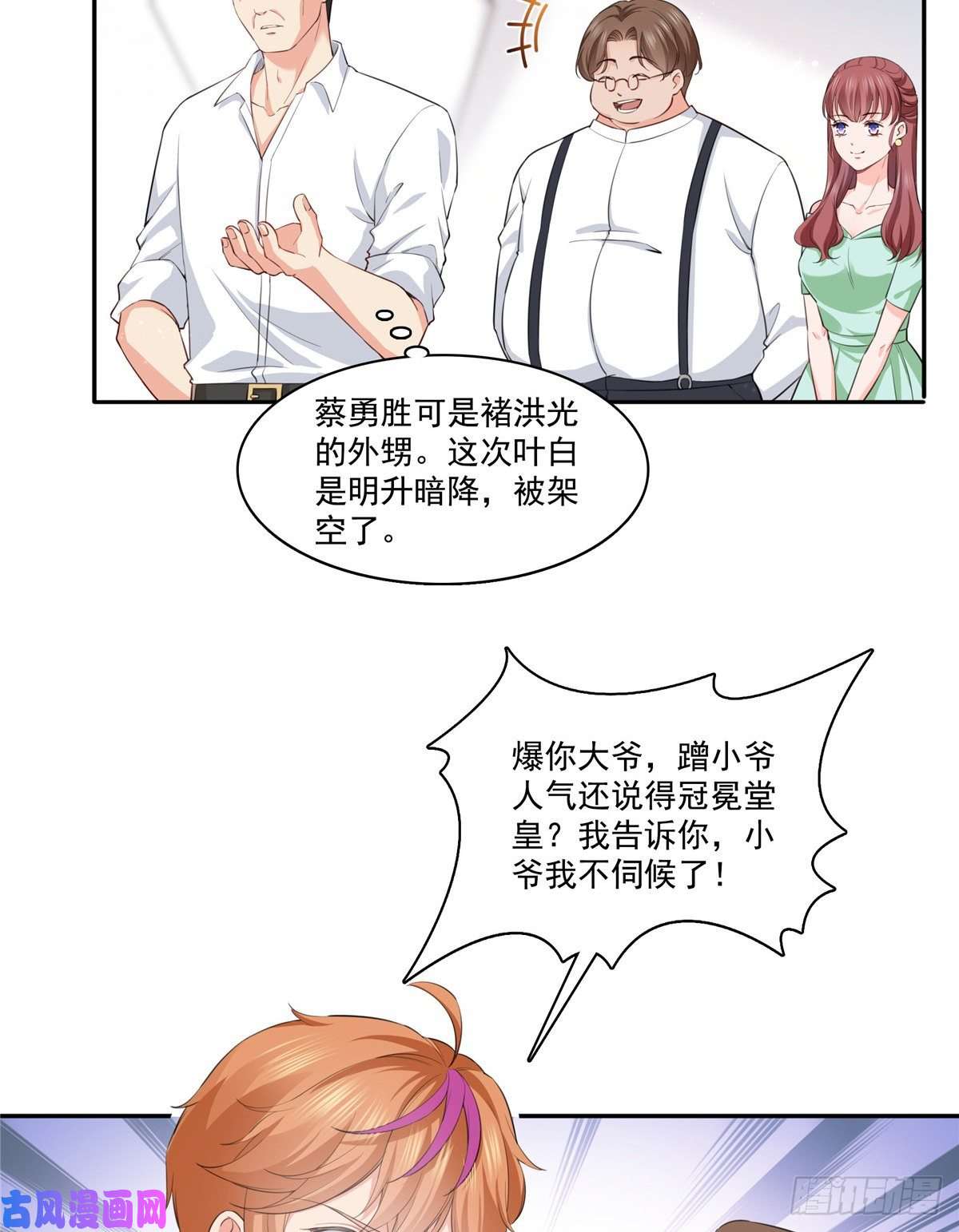 恰似寒光遇骄阳第一百七十五话 来带走我的人