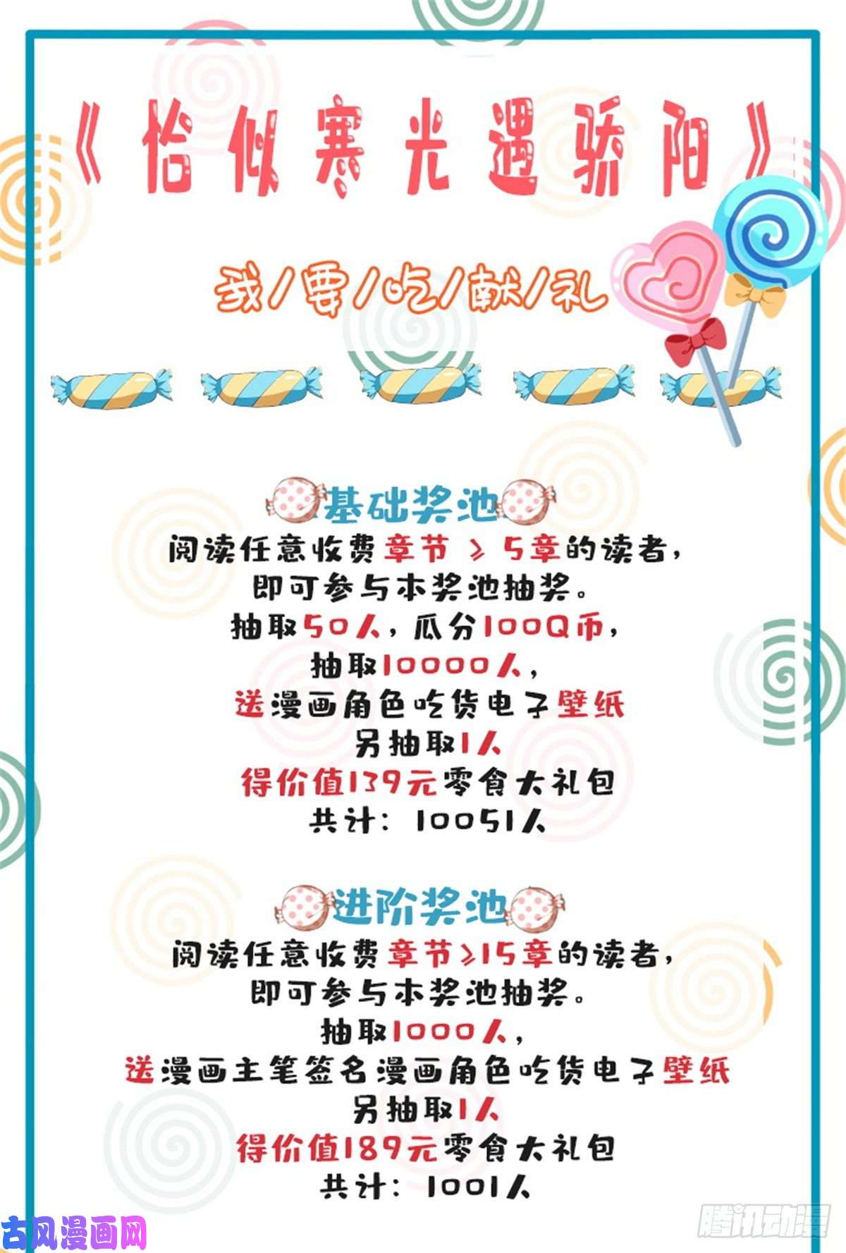 恰似寒光遇骄阳第一百七十五话 来带走我的人