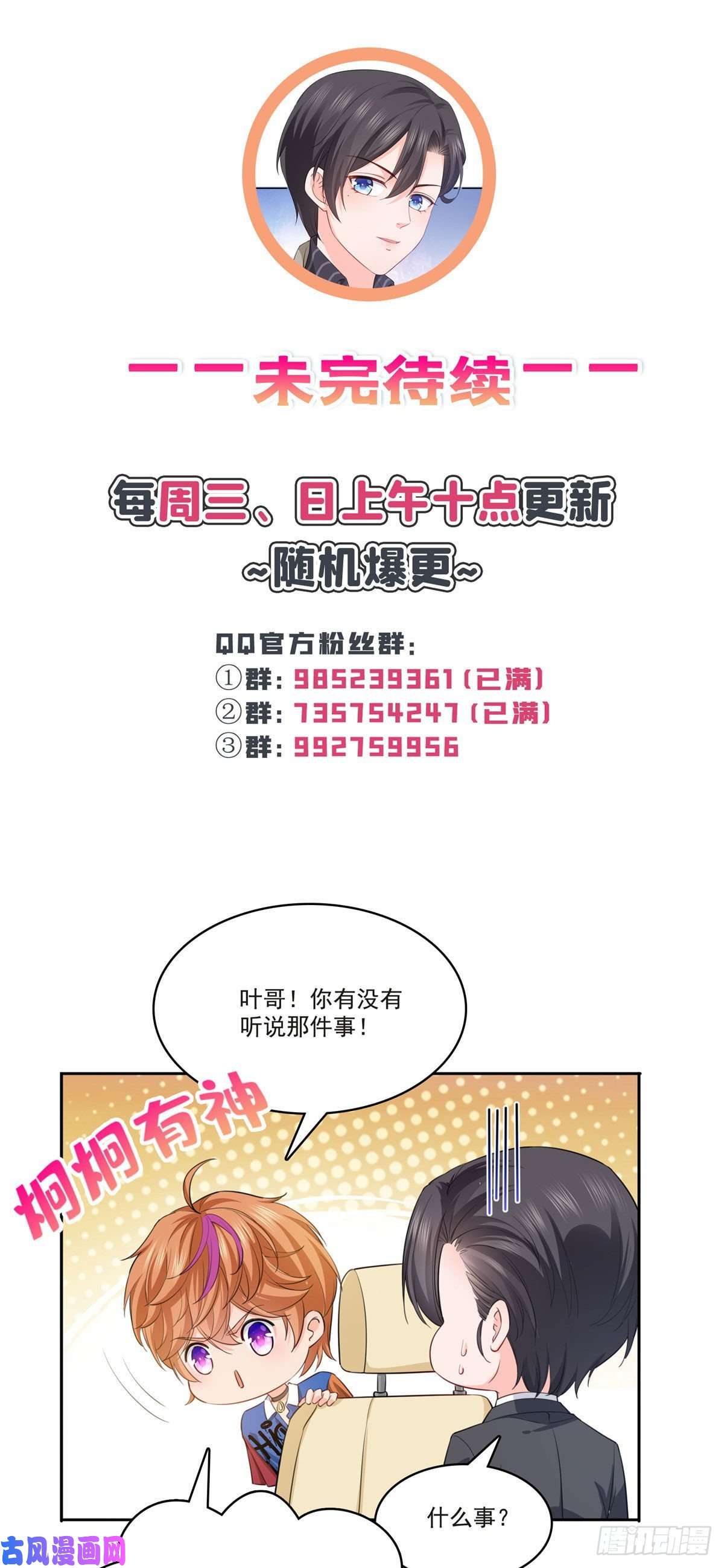 恰似寒光遇骄阳第一百七十五话 来带走我的人