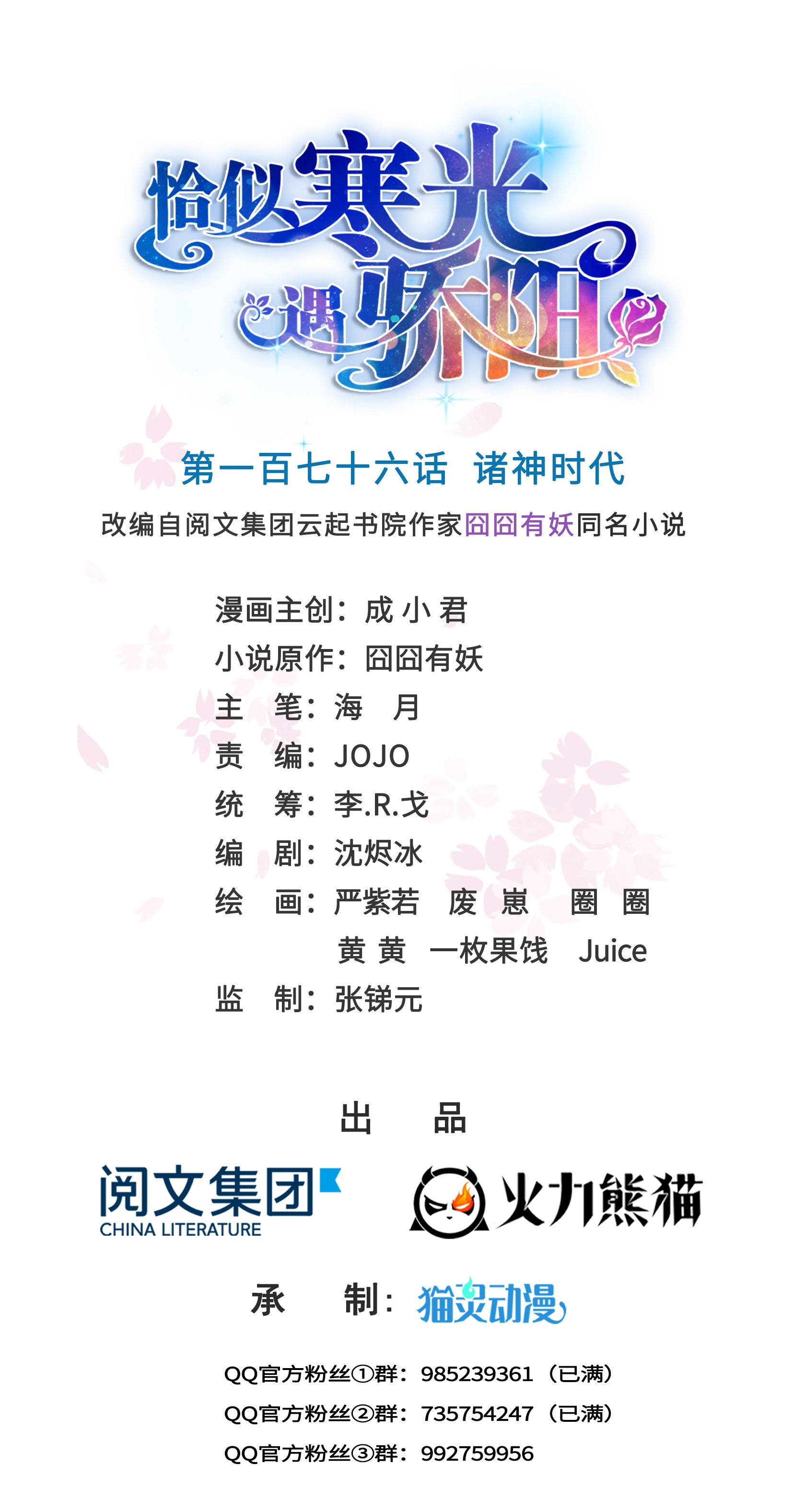 恰似寒光遇骄阳176 诸神时代