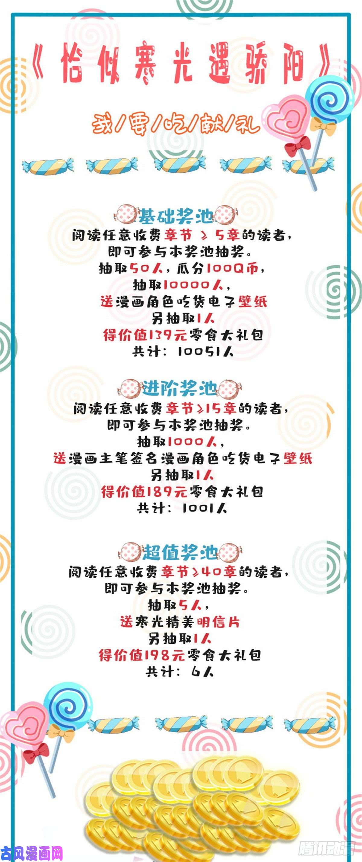 恰似寒光遇骄阳第一百七十六话 诸神时代