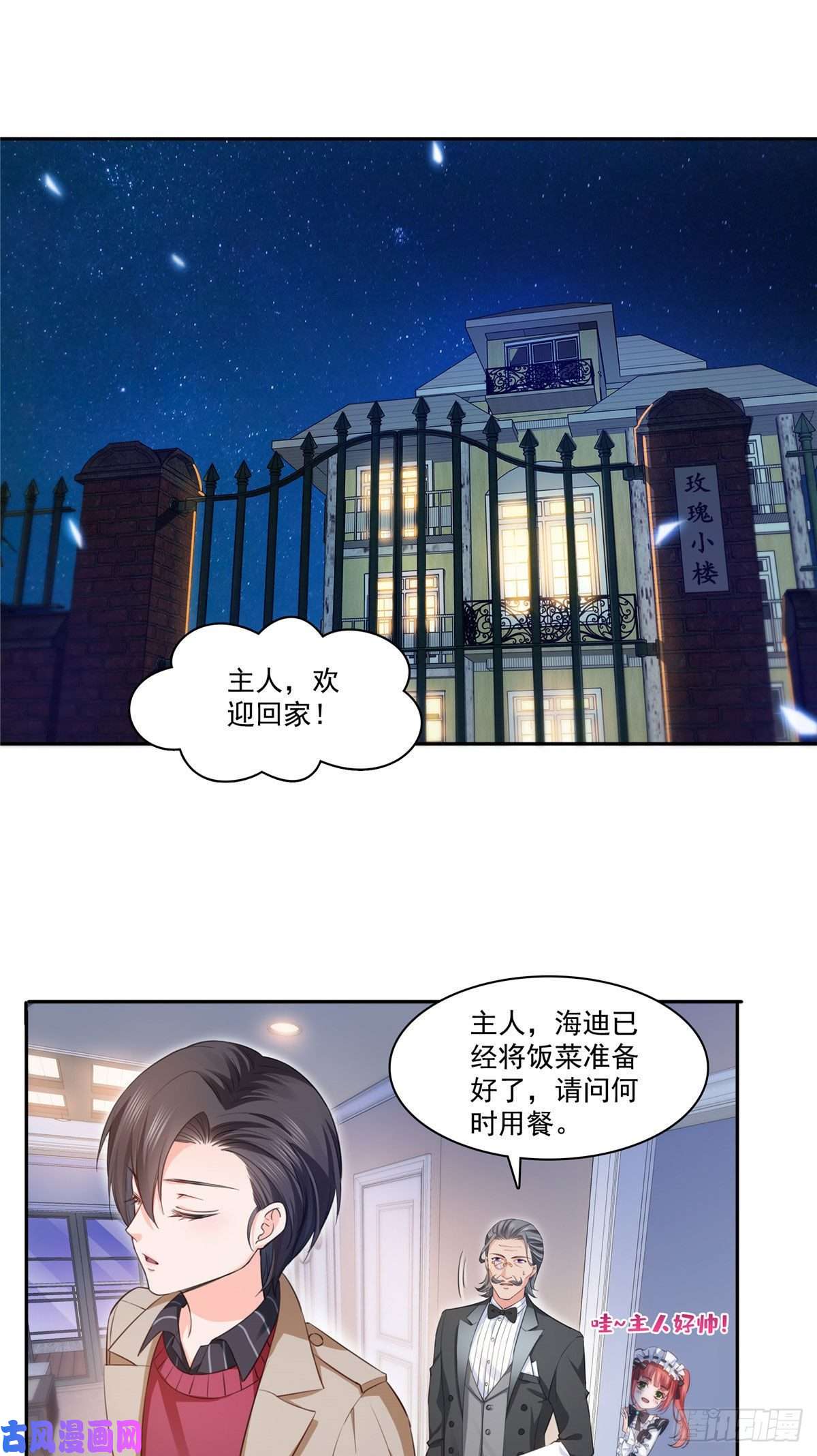 恰似寒光遇骄阳第177话 看来我来的不是时候