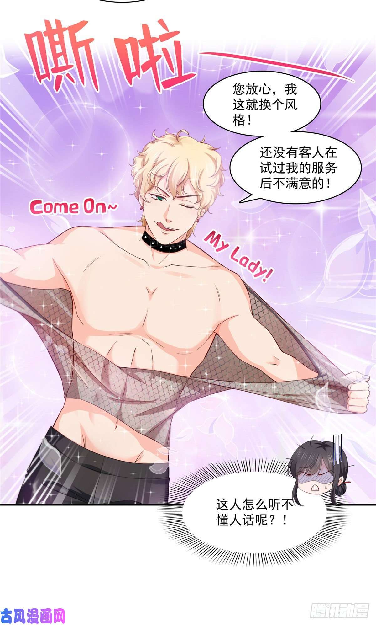 恰似寒光遇骄阳第177话 看来我来的不是时候