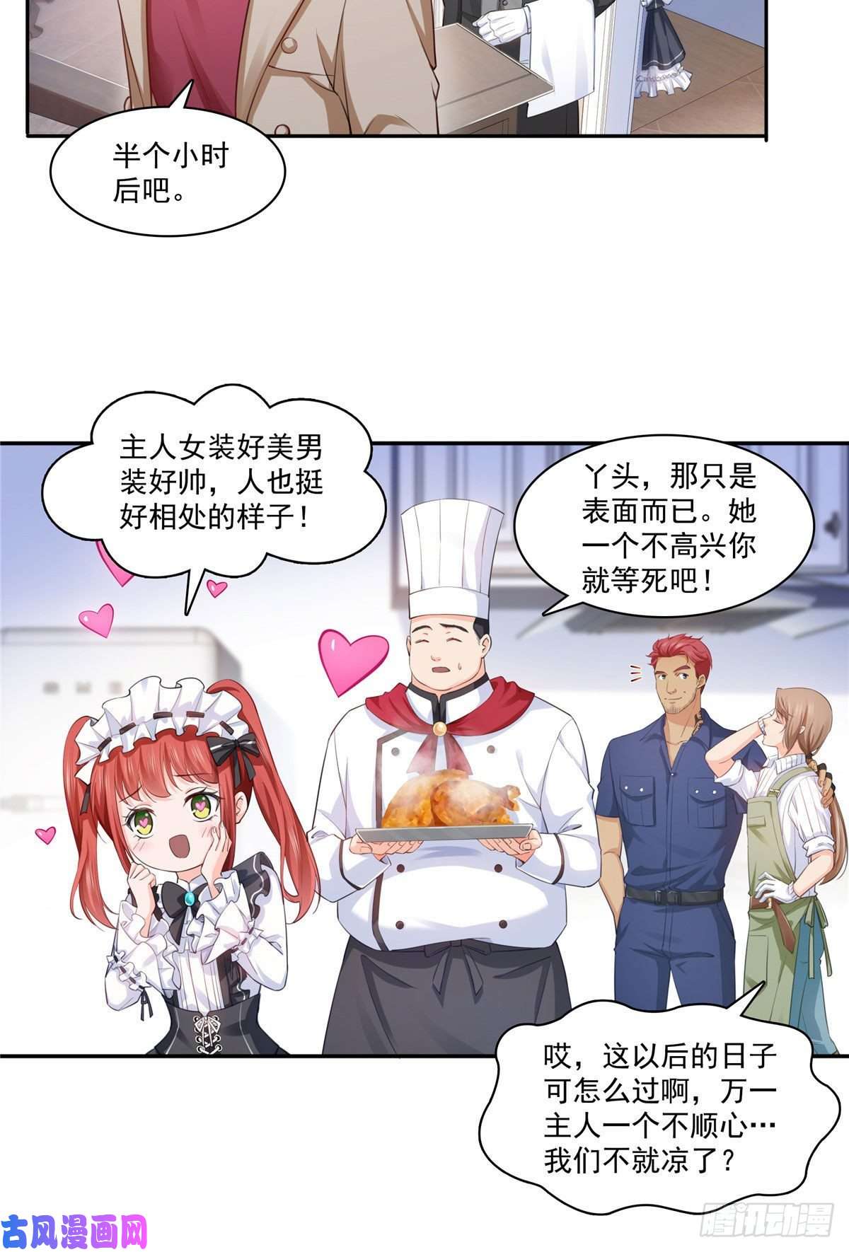 恰似寒光遇骄阳第177话 看来我来的不是时候