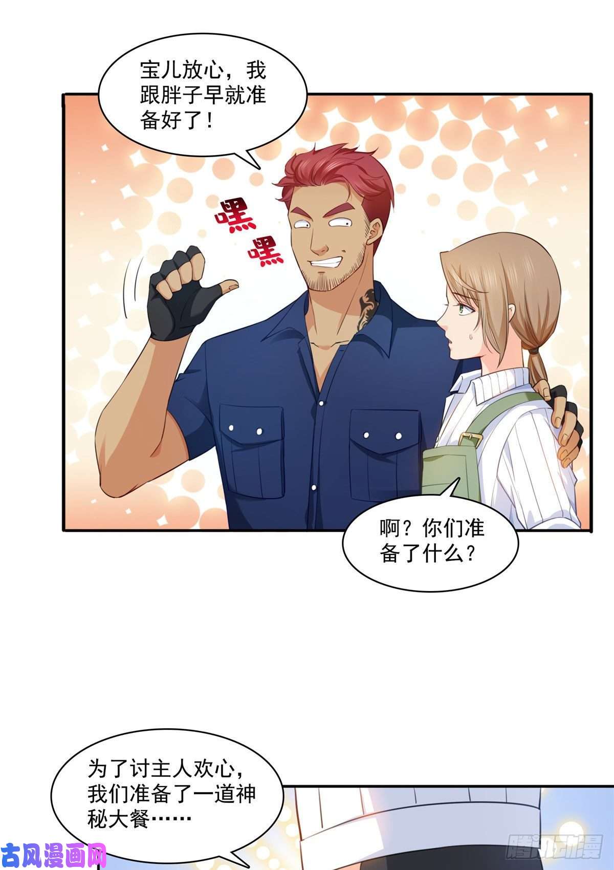 恰似寒光遇骄阳第177话 看来我来的不是时候
