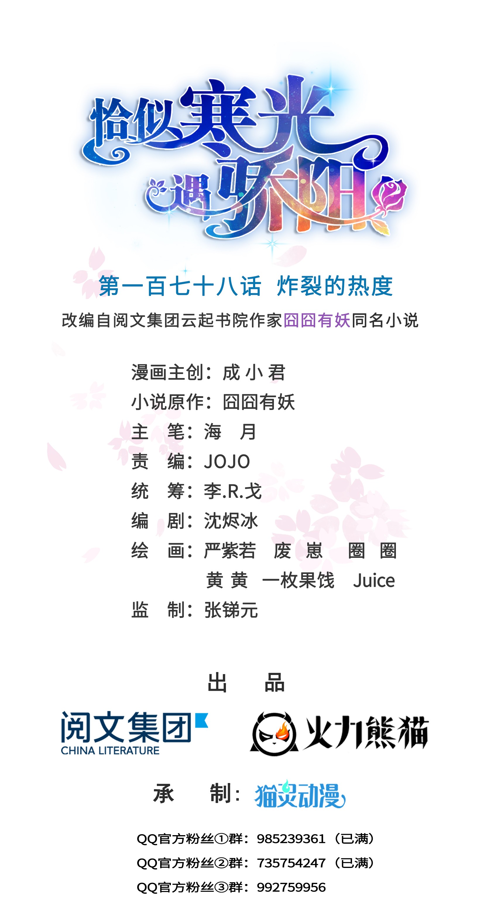 恰似寒光遇骄阳178 炸裂的热度