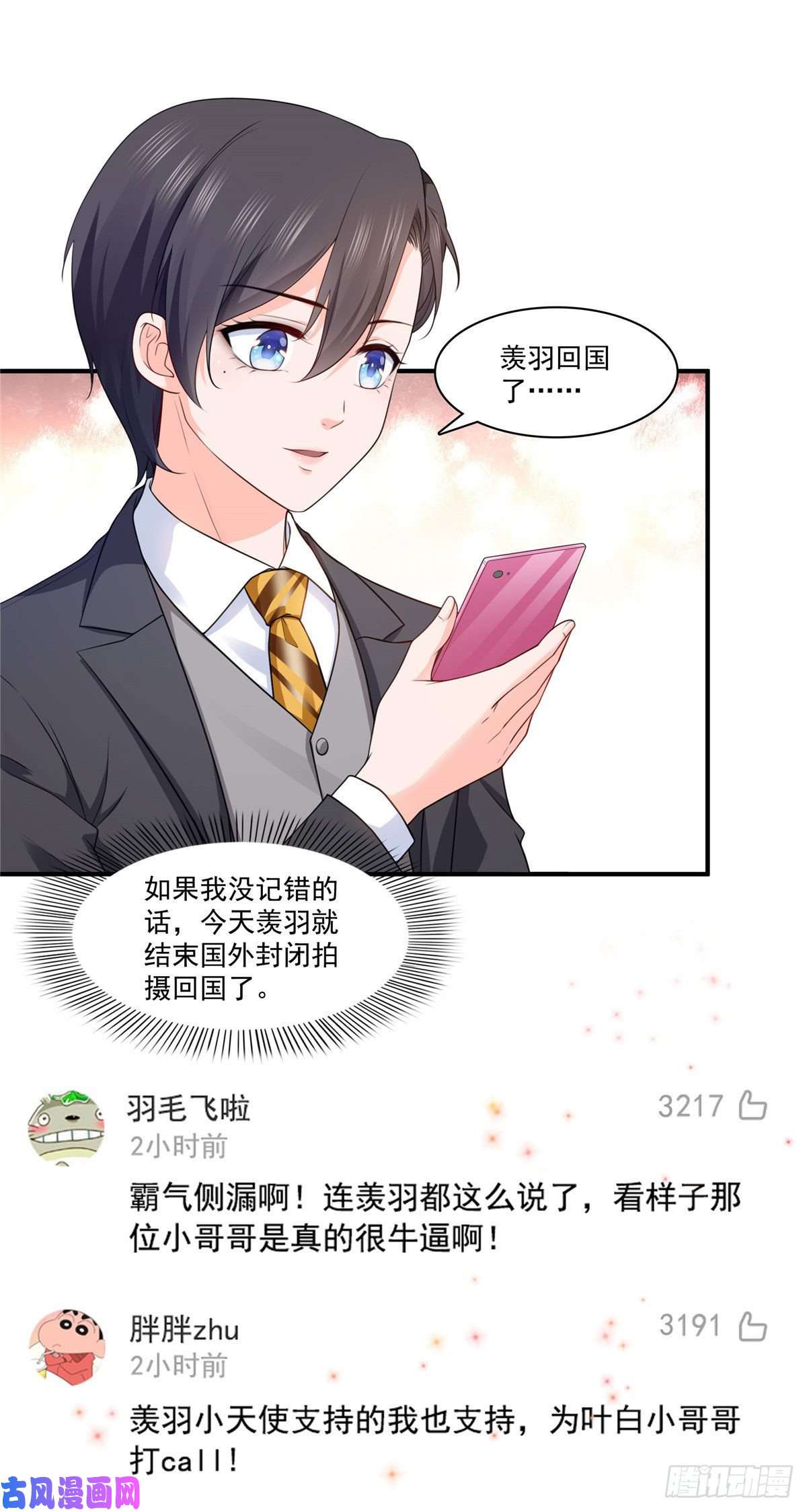 恰似寒光遇骄阳第179话 送你一份礼物