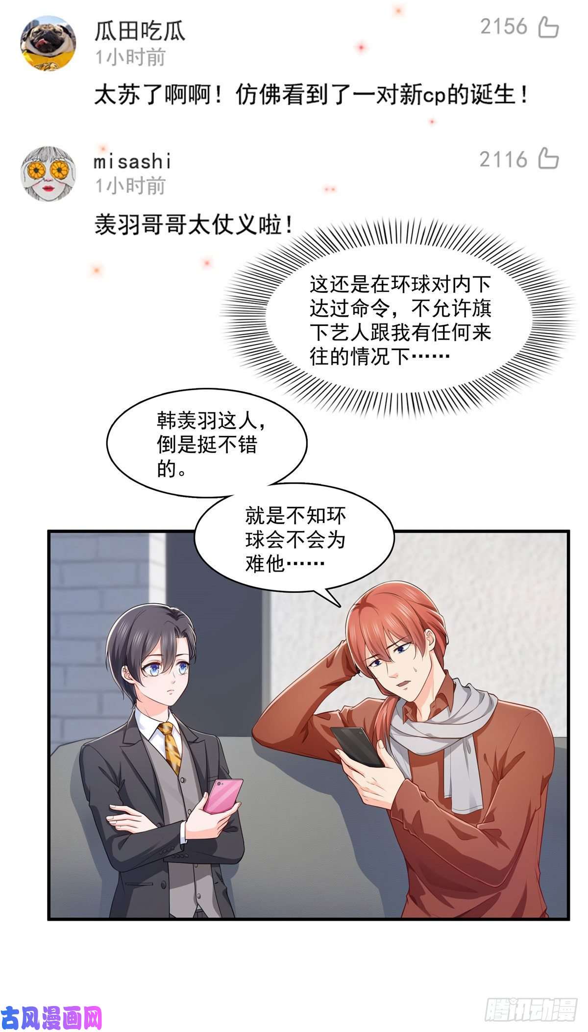 恰似寒光遇骄阳第179话 送你一份礼物