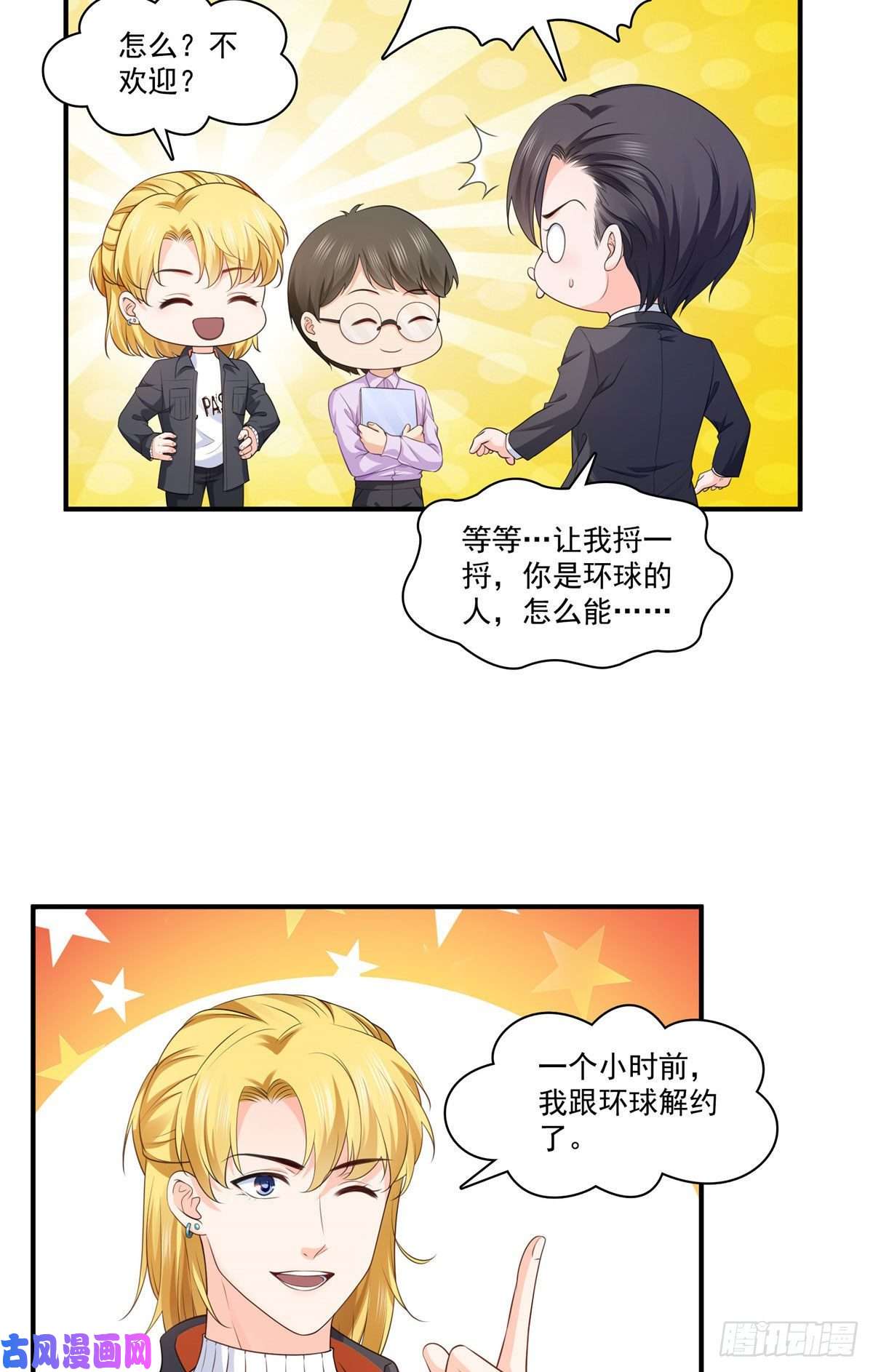 恰似寒光遇骄阳第179话 送你一份礼物