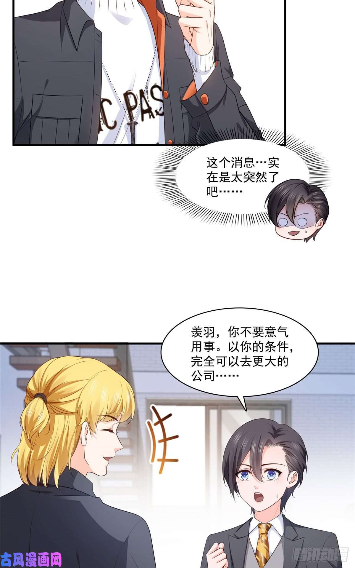 恰似寒光遇骄阳第179话 送你一份礼物