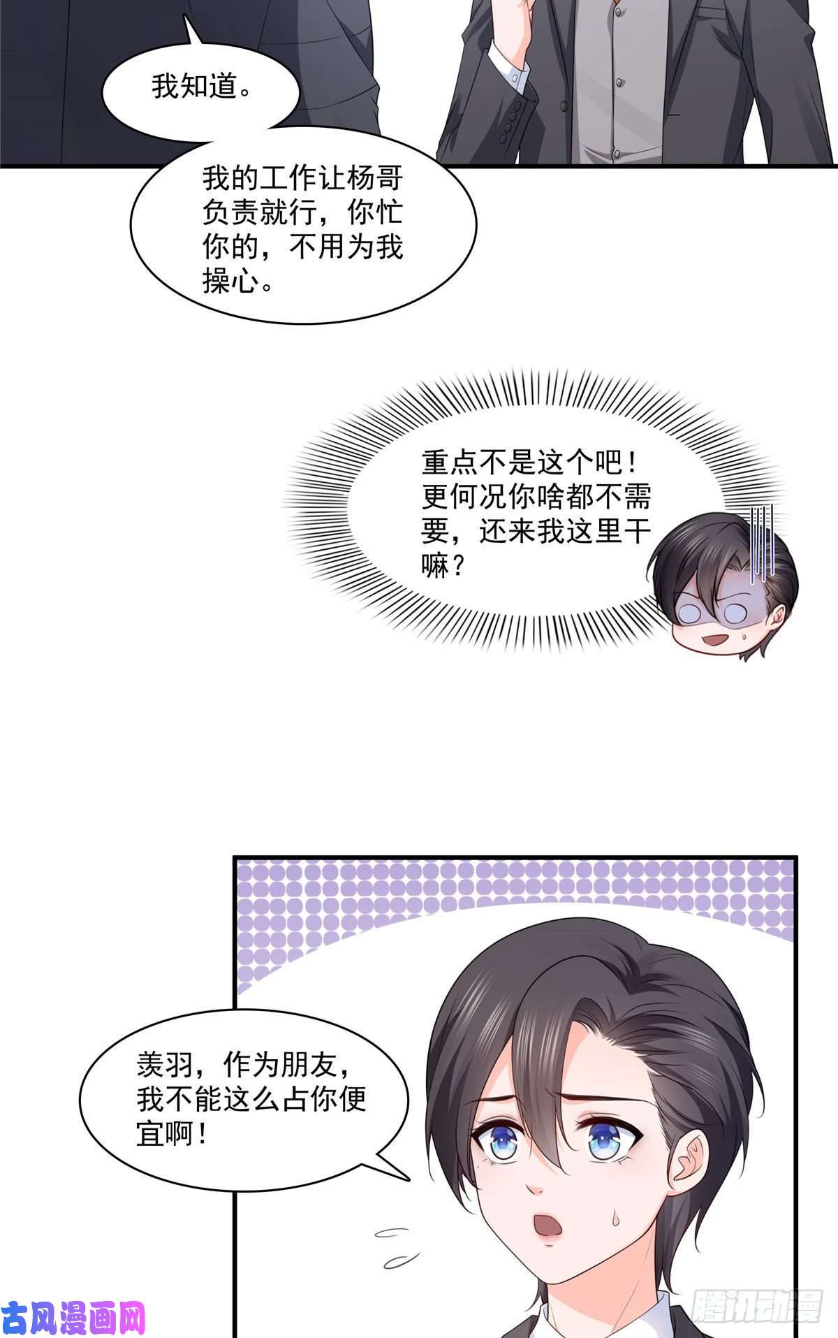 恰似寒光遇骄阳第179话 送你一份礼物