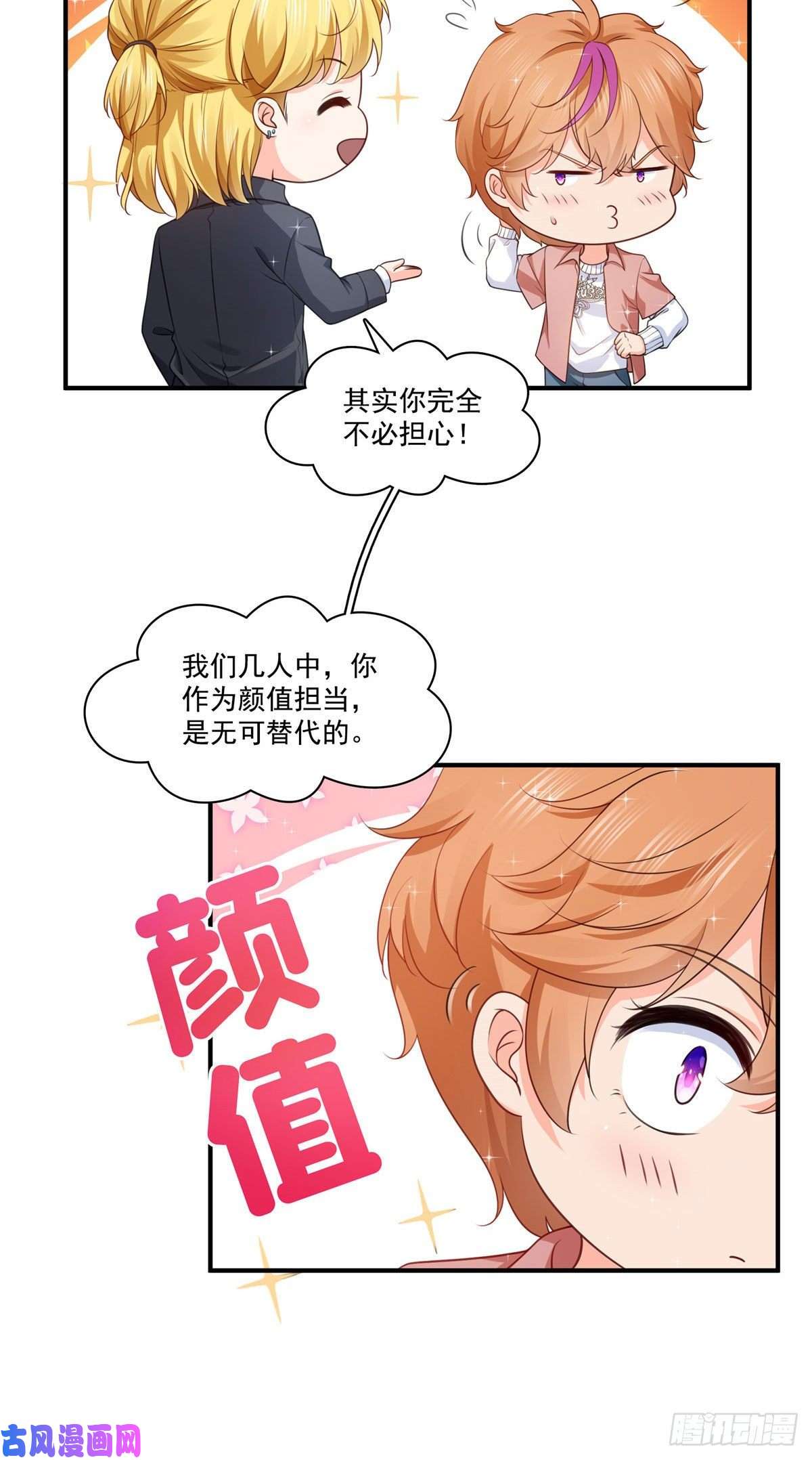 恰似寒光遇骄阳第179话 送你一份礼物