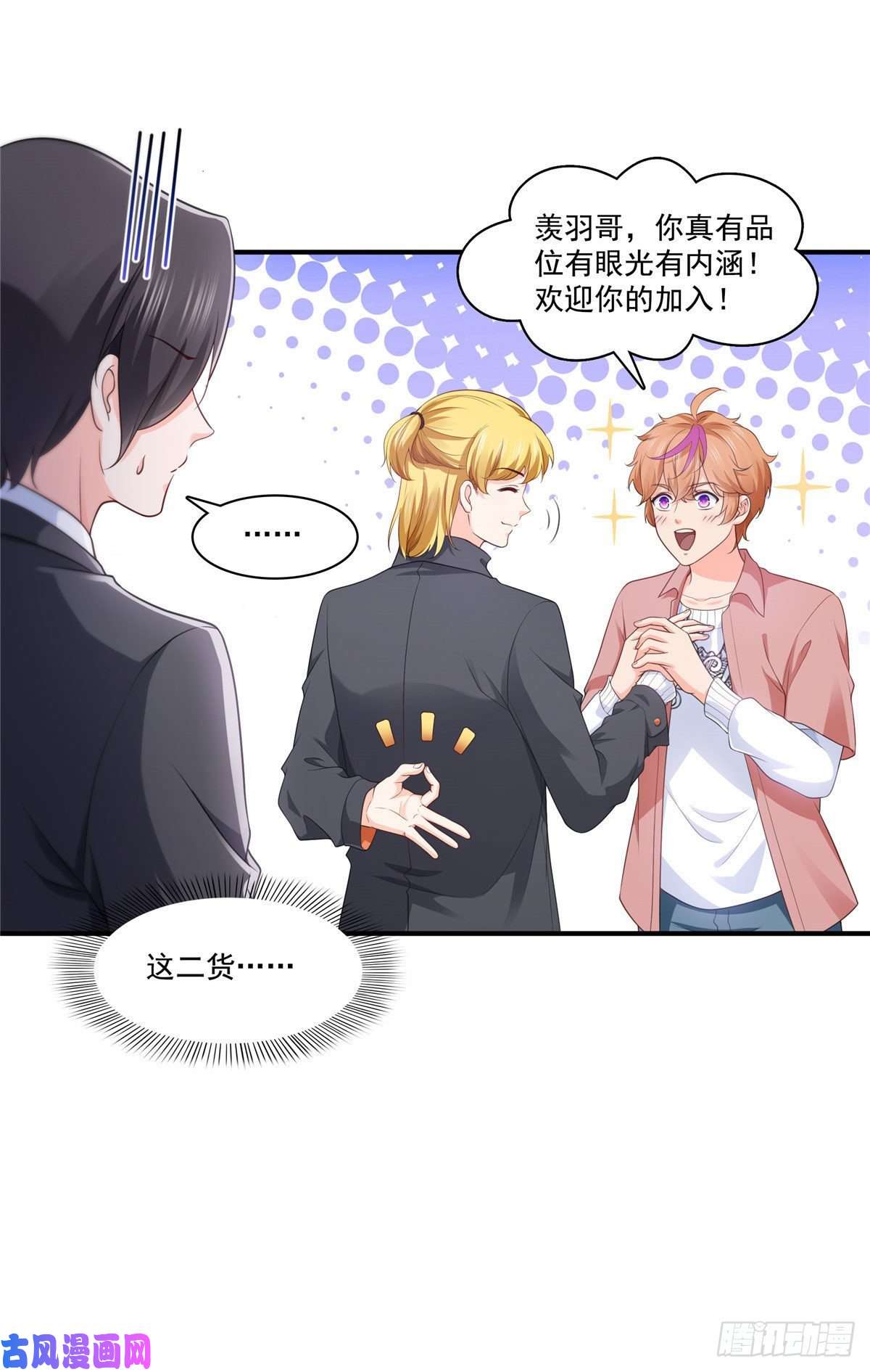 恰似寒光遇骄阳第179话 送你一份礼物