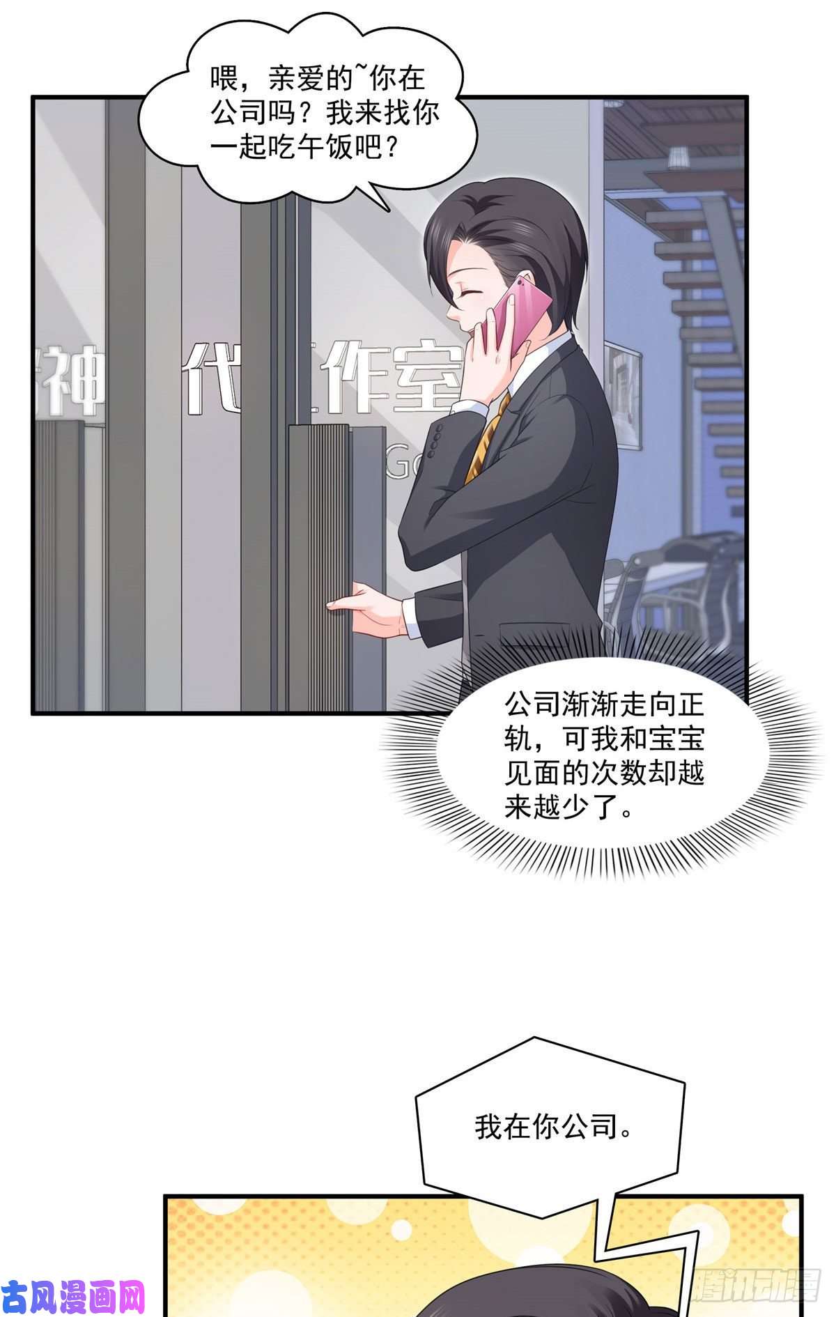 恰似寒光遇骄阳第179话 送你一份礼物