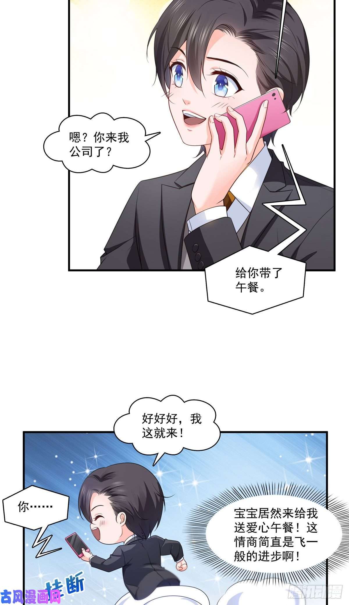 恰似寒光遇骄阳第179话 送你一份礼物