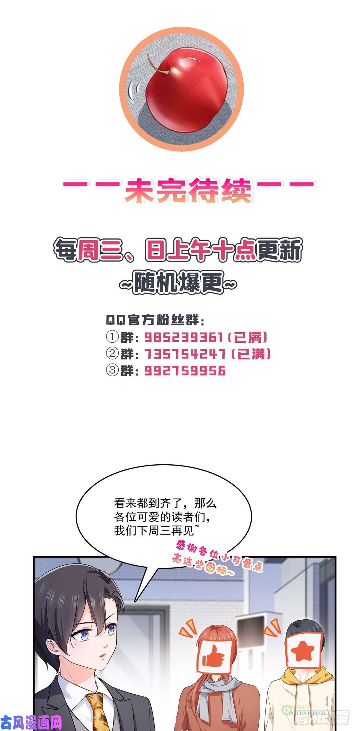 恰似寒光遇骄阳第179话 送你一份礼物