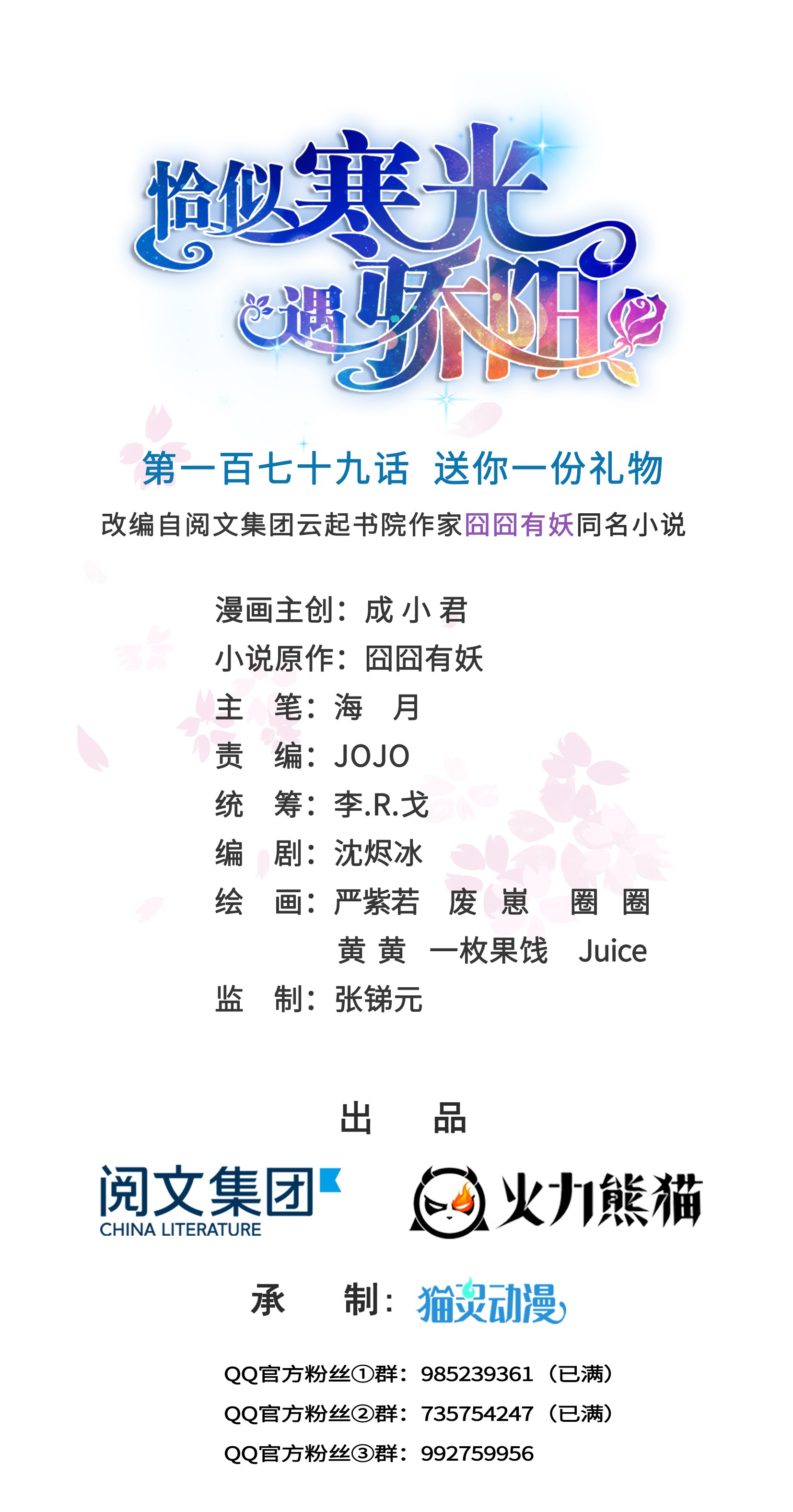 恰似寒光遇骄阳179 送你一份礼物