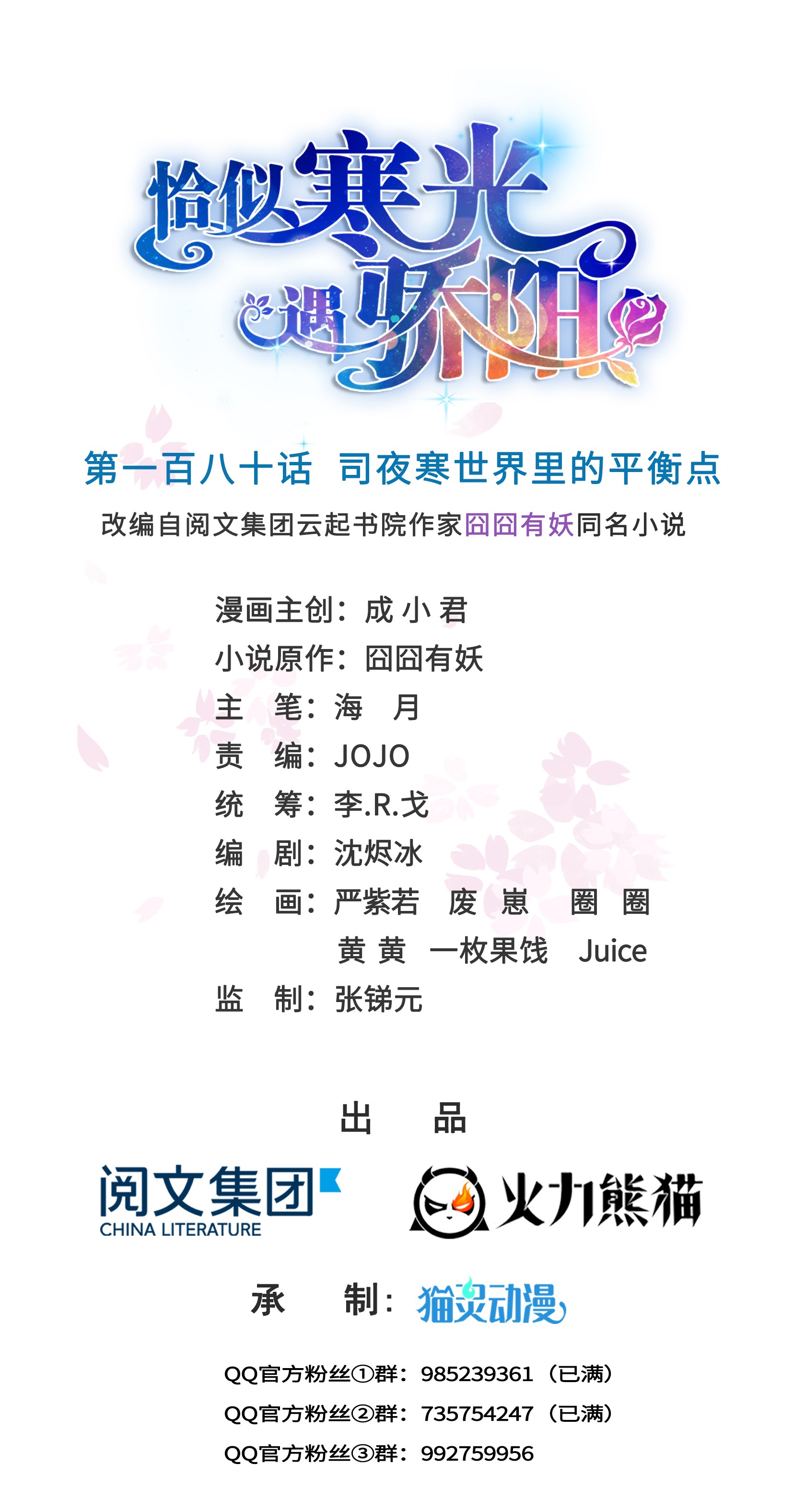 恰似寒光遇骄阳180 司夜寒世界里的平衡点