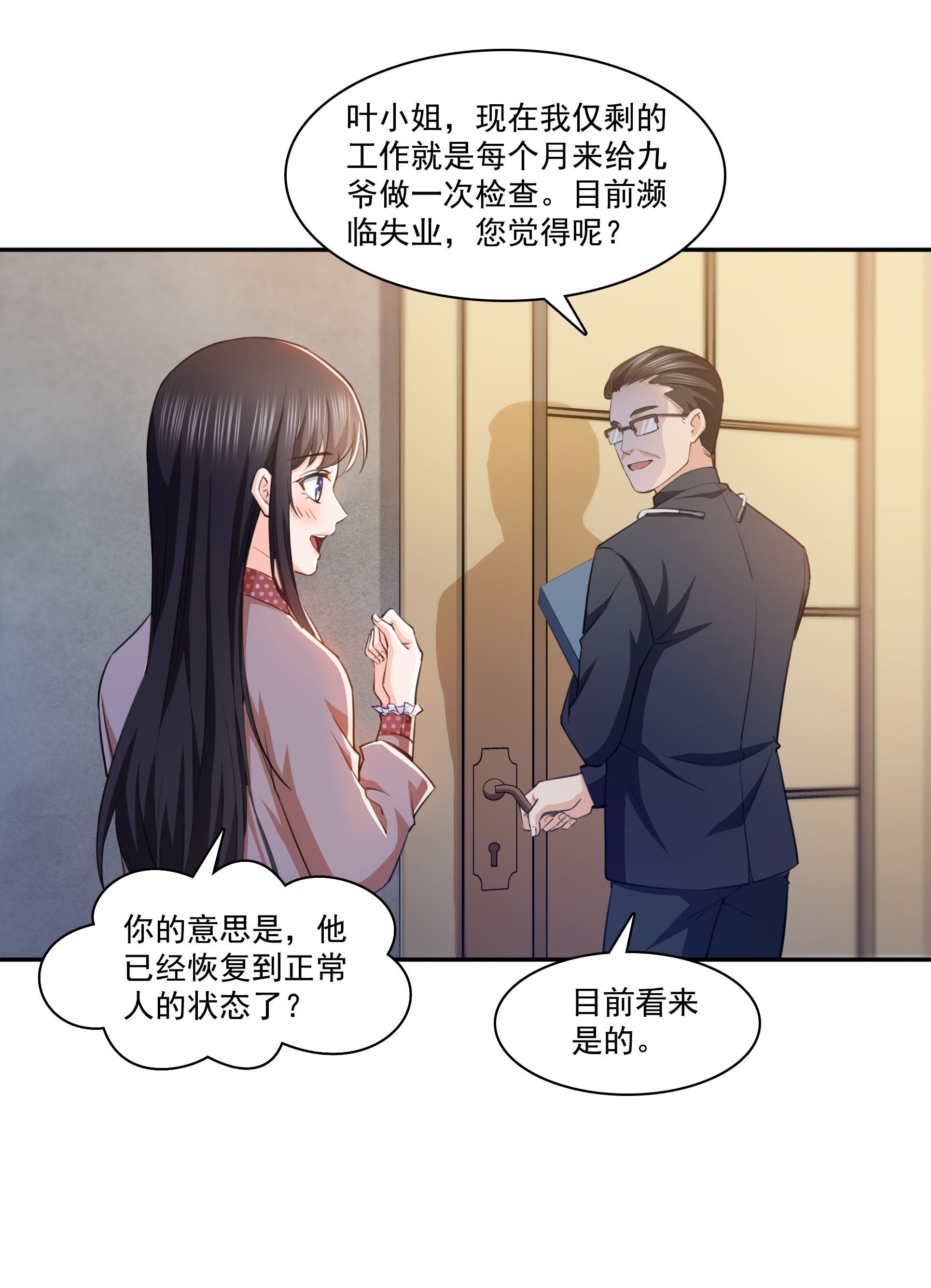 恰似寒光遇骄阳180 司夜寒世界里的平衡点