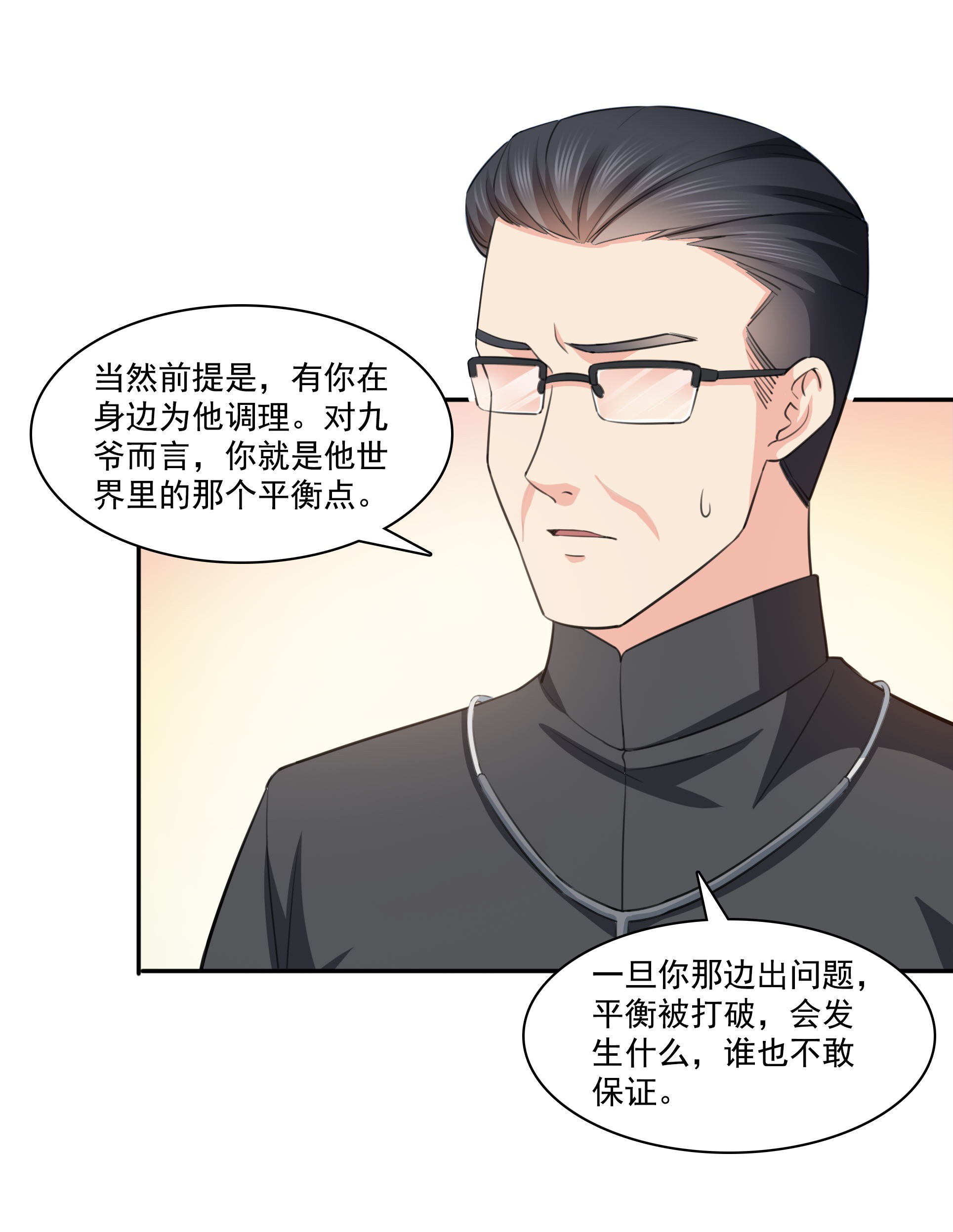 恰似寒光遇骄阳180 司夜寒世界里的平衡点