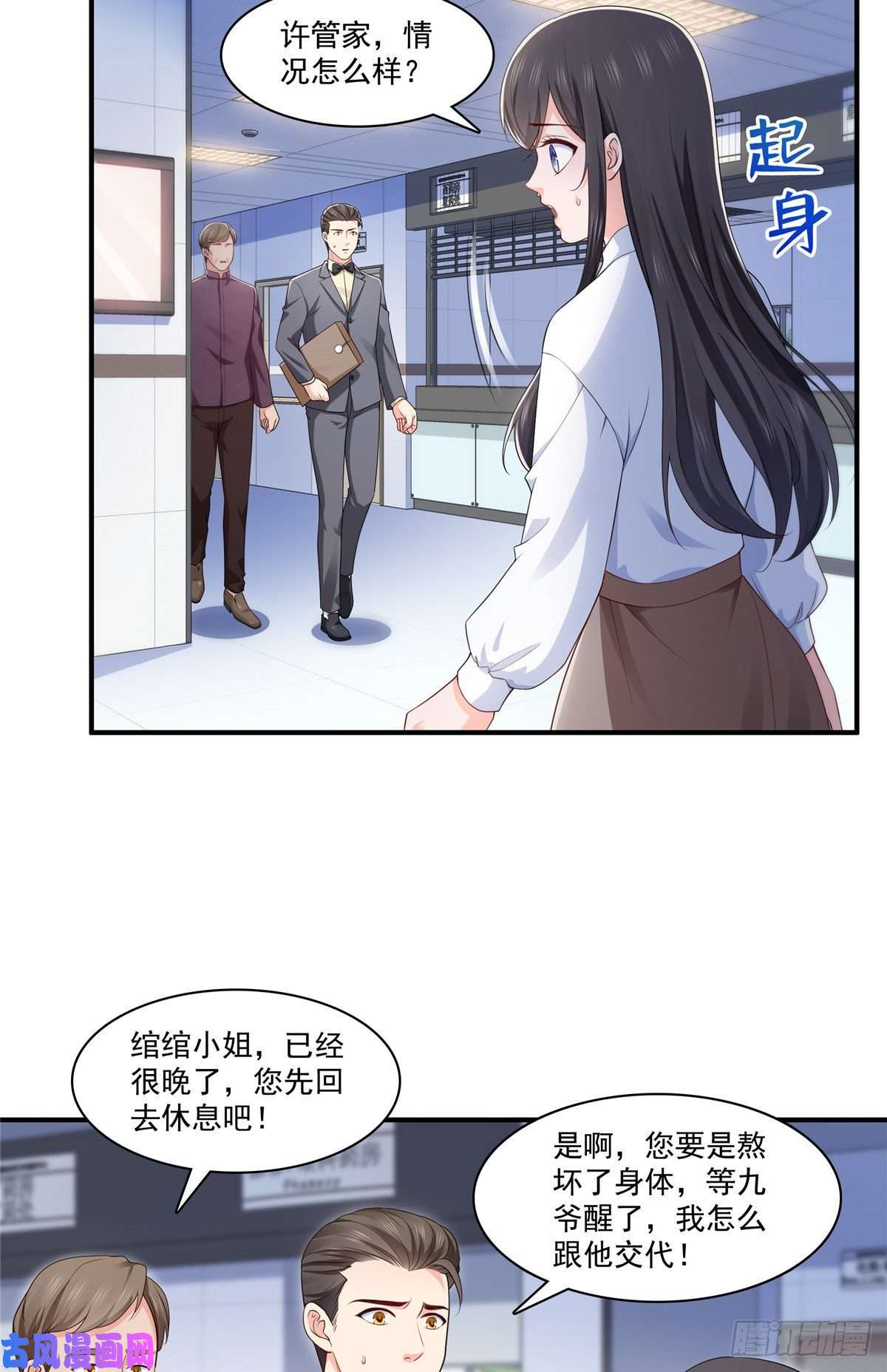 恰似寒光遇骄阳第181话 等阿九醒来再说