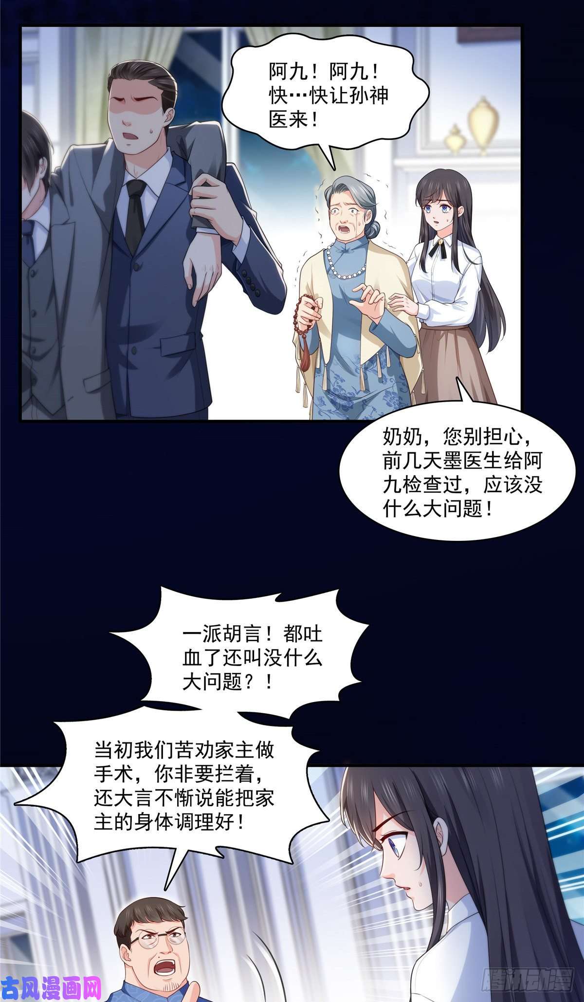 恰似寒光遇骄阳第181话 等阿九醒来再说