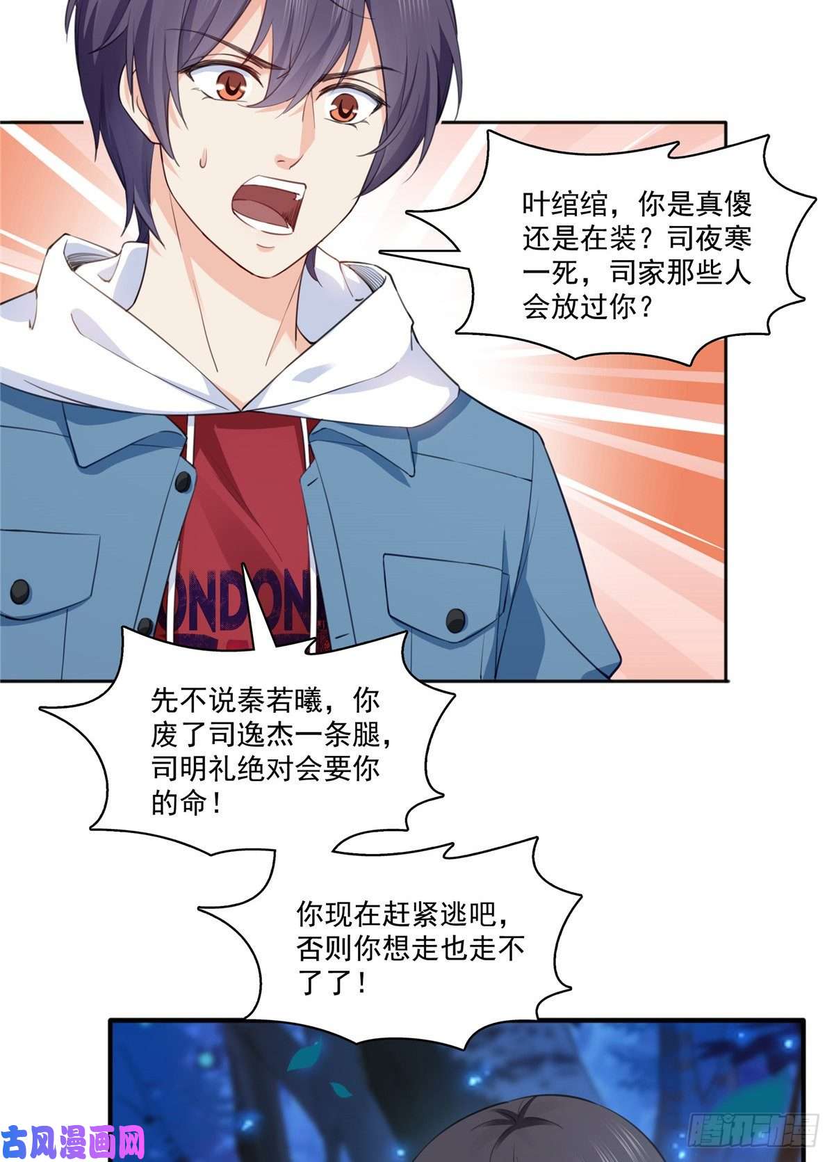恰似寒光遇骄阳第181话 等阿九醒来再说