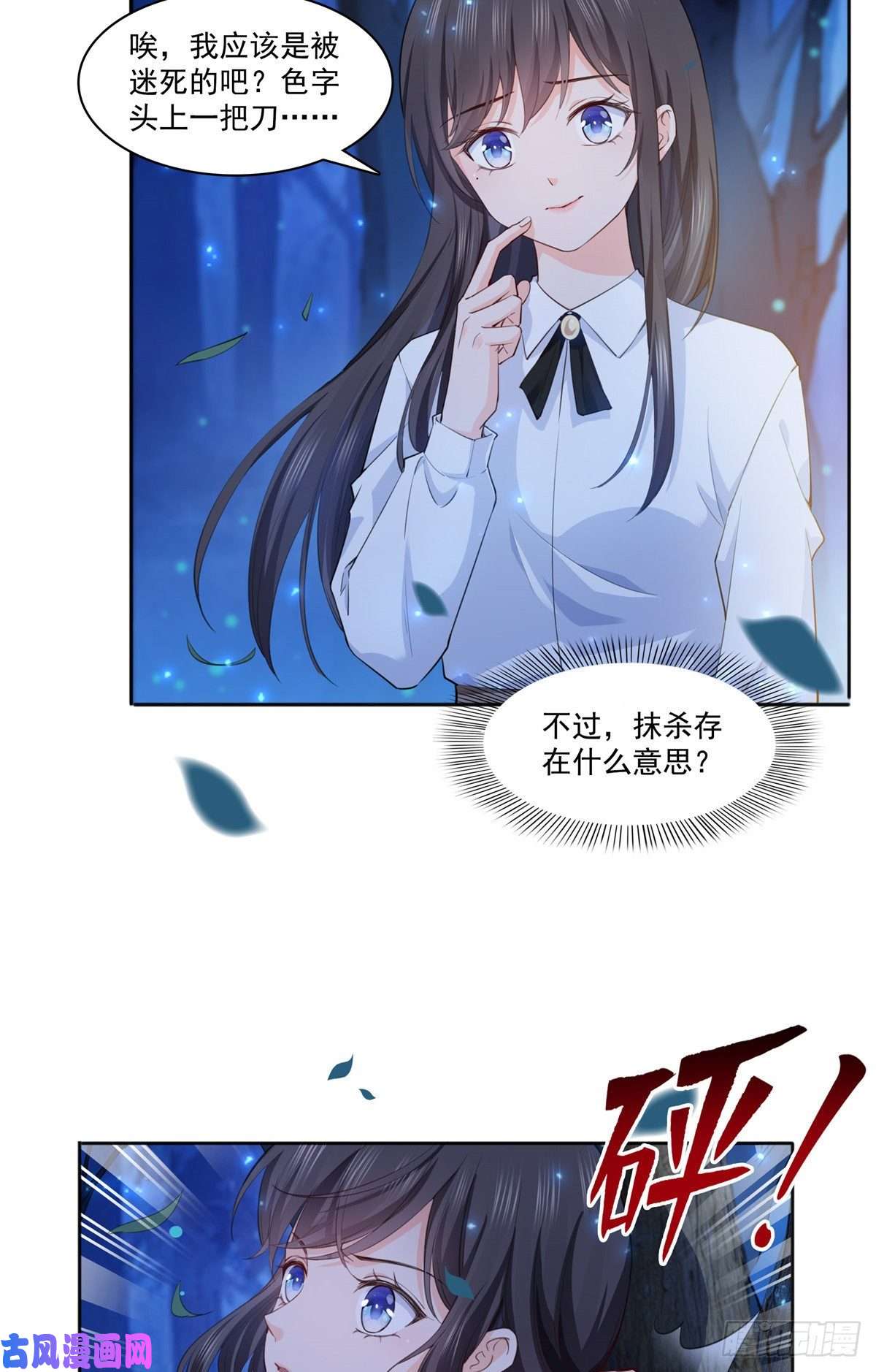 恰似寒光遇骄阳第181话 等阿九醒来再说