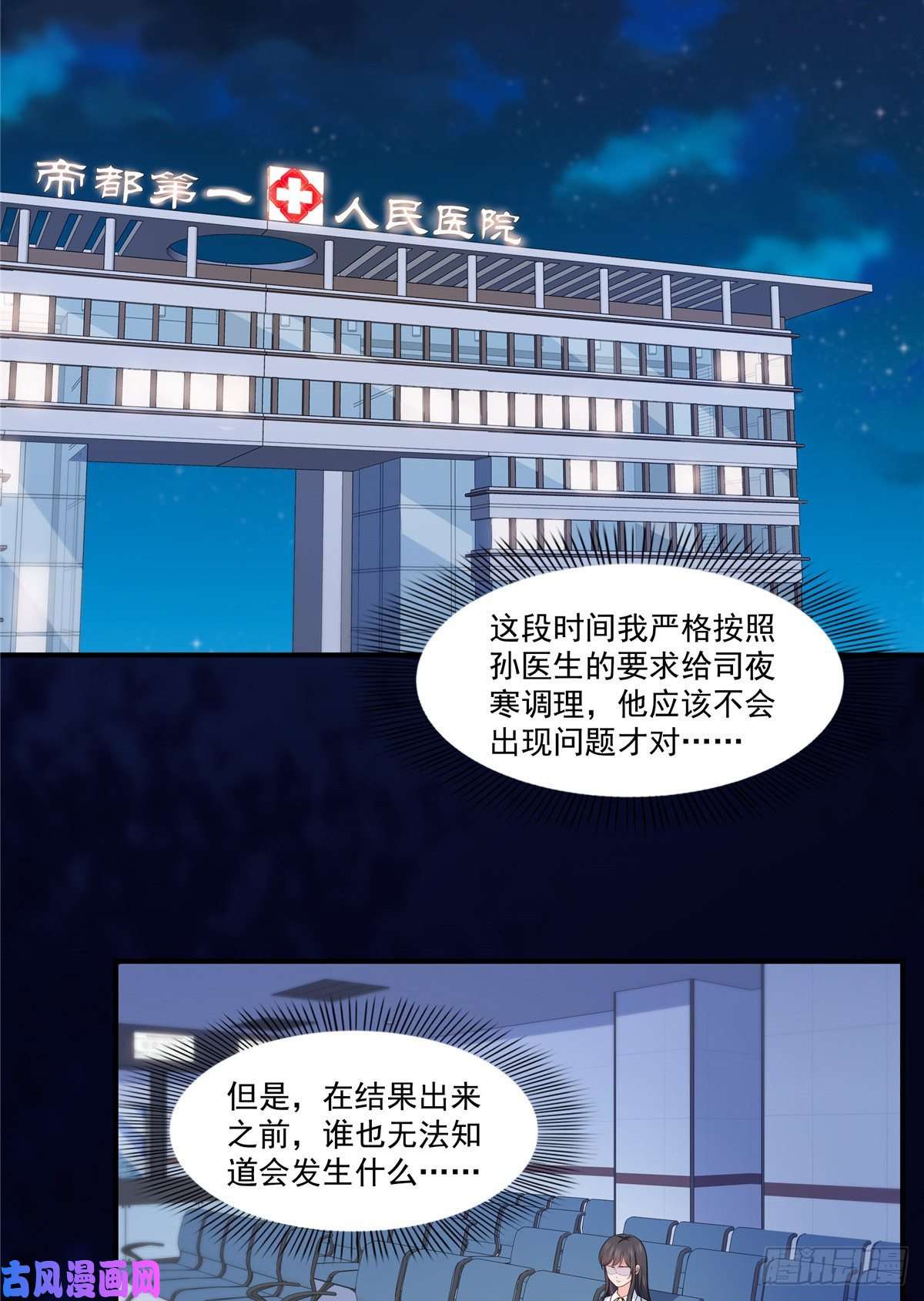 恰似寒光遇骄阳第181话 等阿九醒来再说