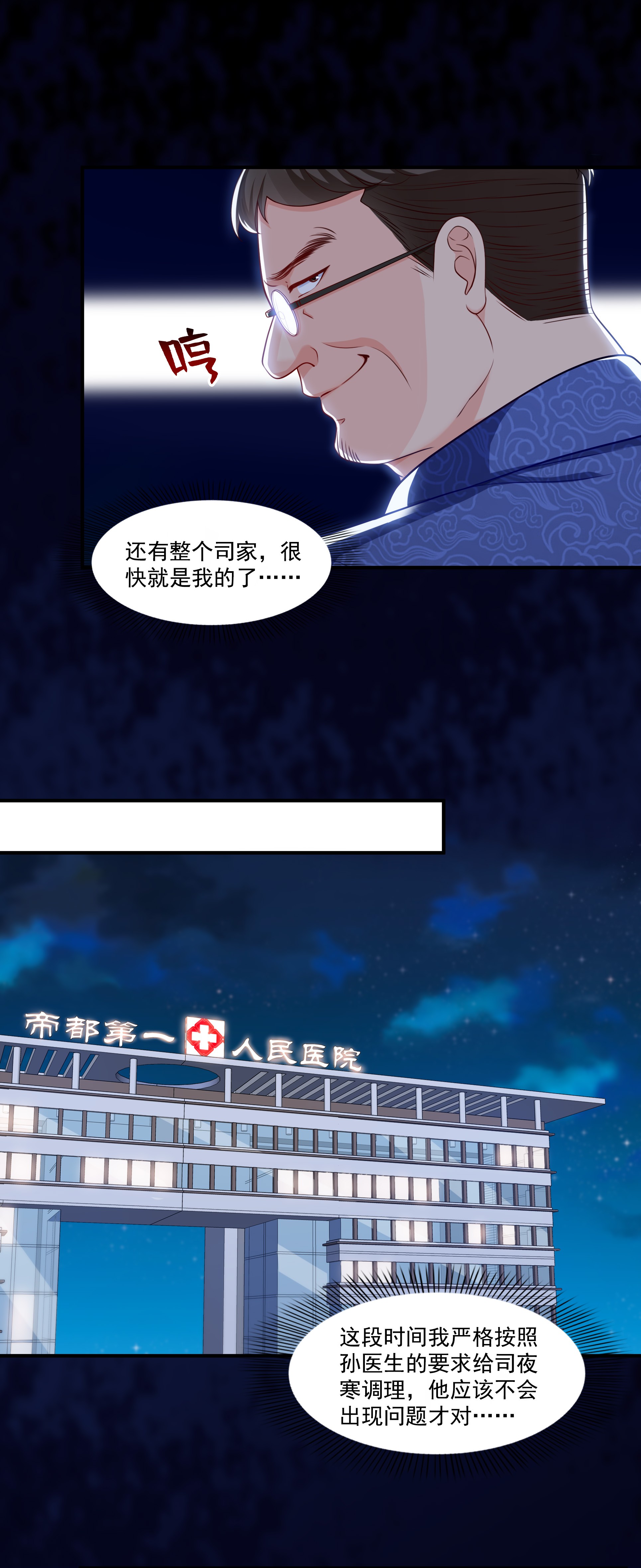 恰似寒光遇骄阳181 等阿九醒来再说