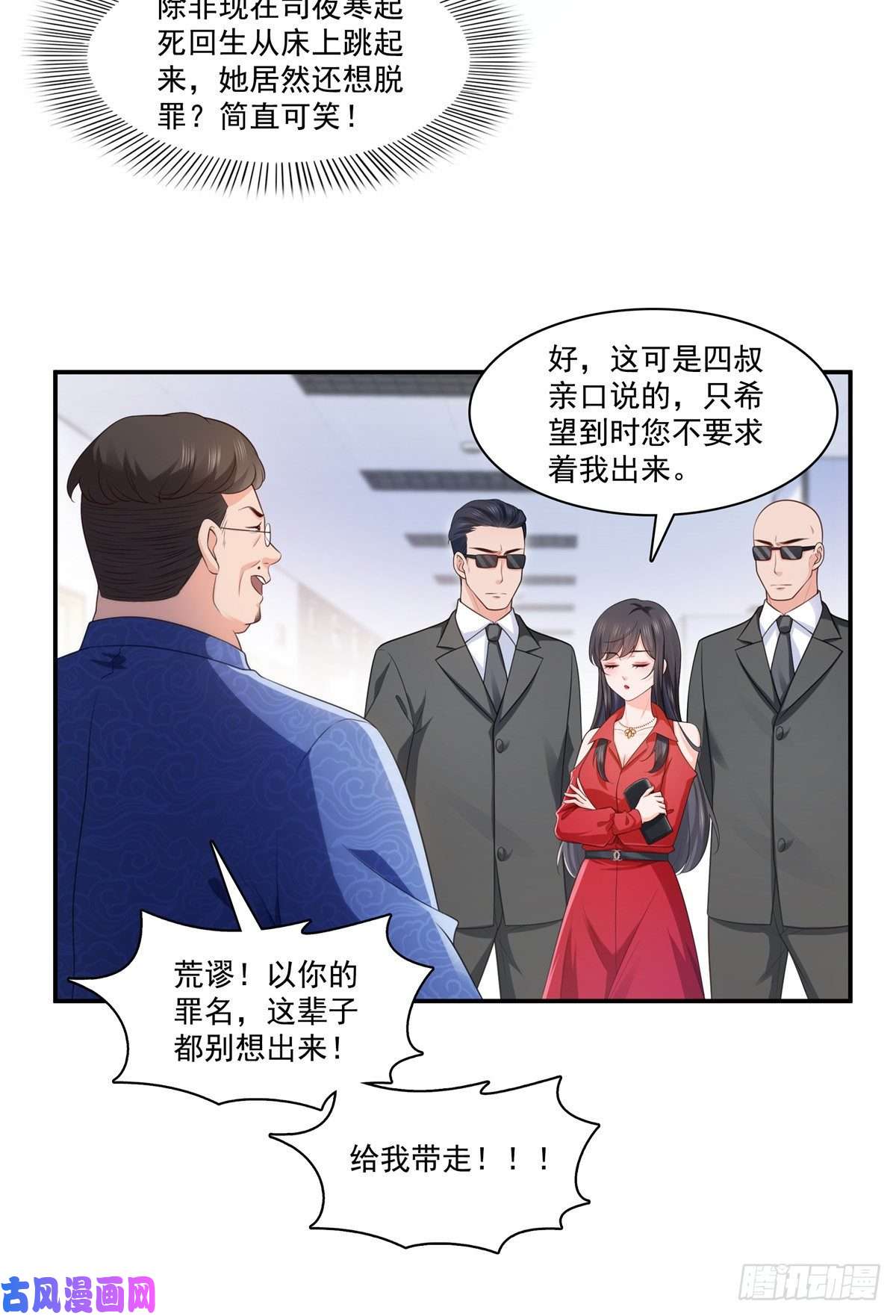 恰似寒光遇骄阳第182话 别求着我出来