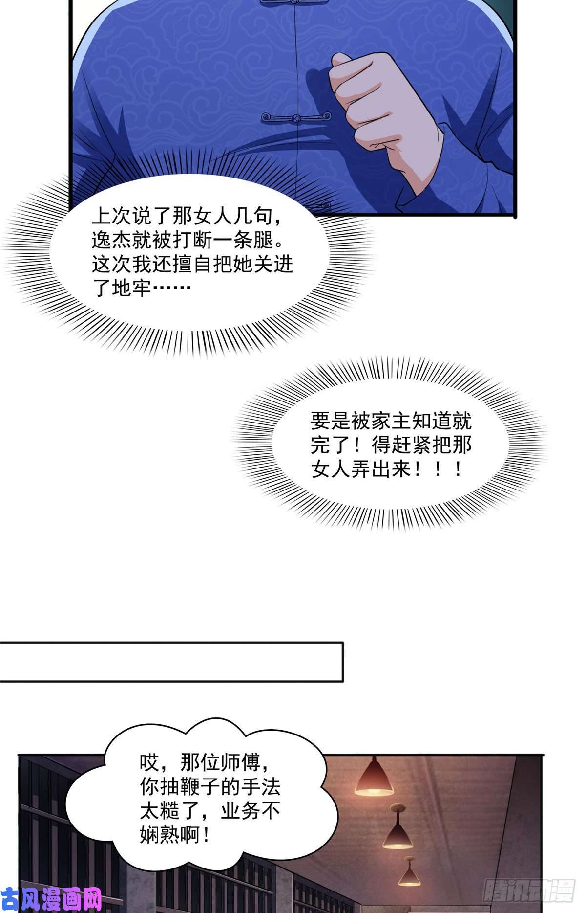 恰似寒光遇骄阳第183话 不好意思，还没玩够