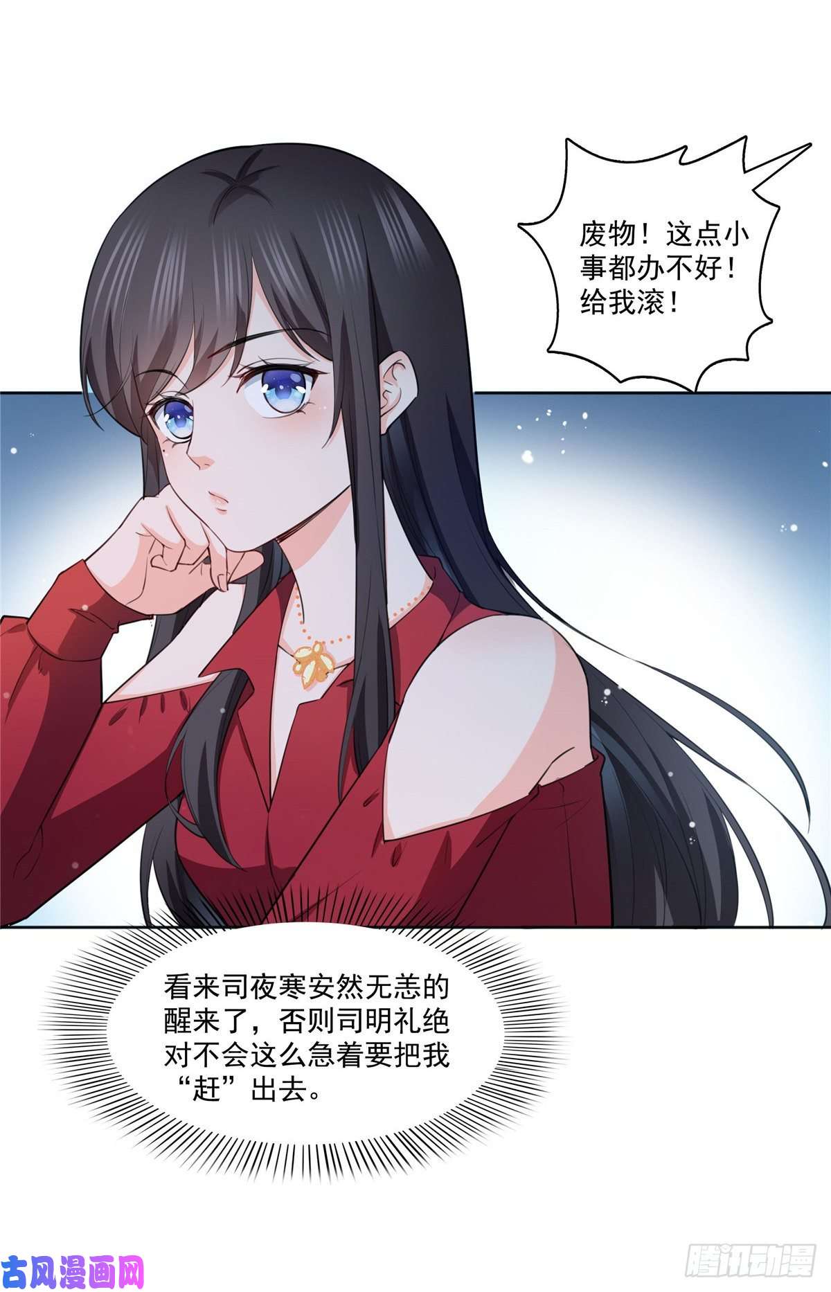 恰似寒光遇骄阳第183话 不好意思，还没玩够
