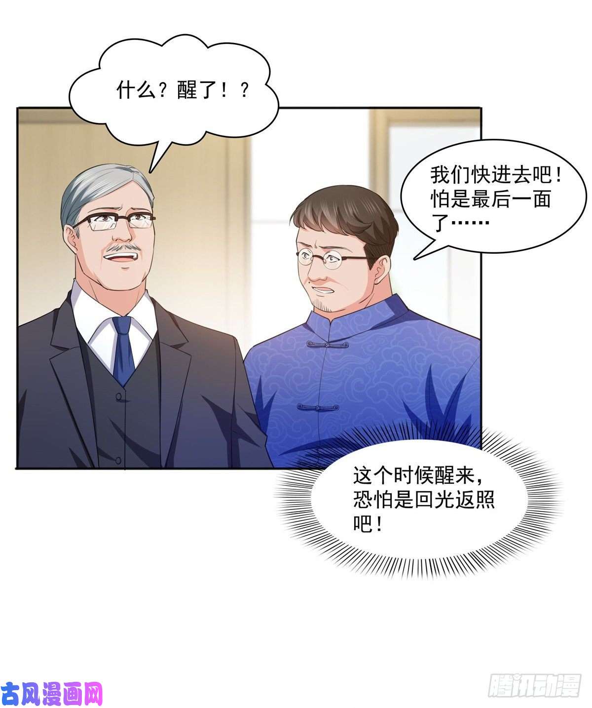恰似寒光遇骄阳第183话 不好意思，还没玩够