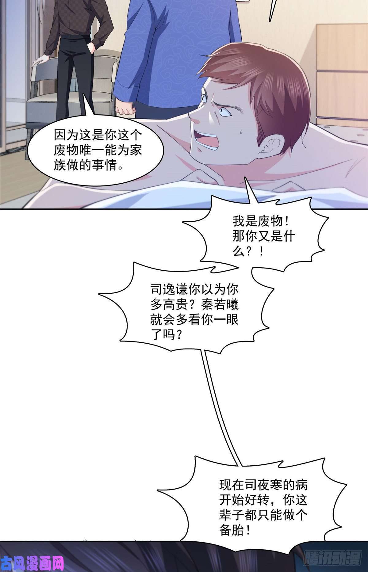 恰似寒光遇骄阳第184话 活到你的棺材发霉