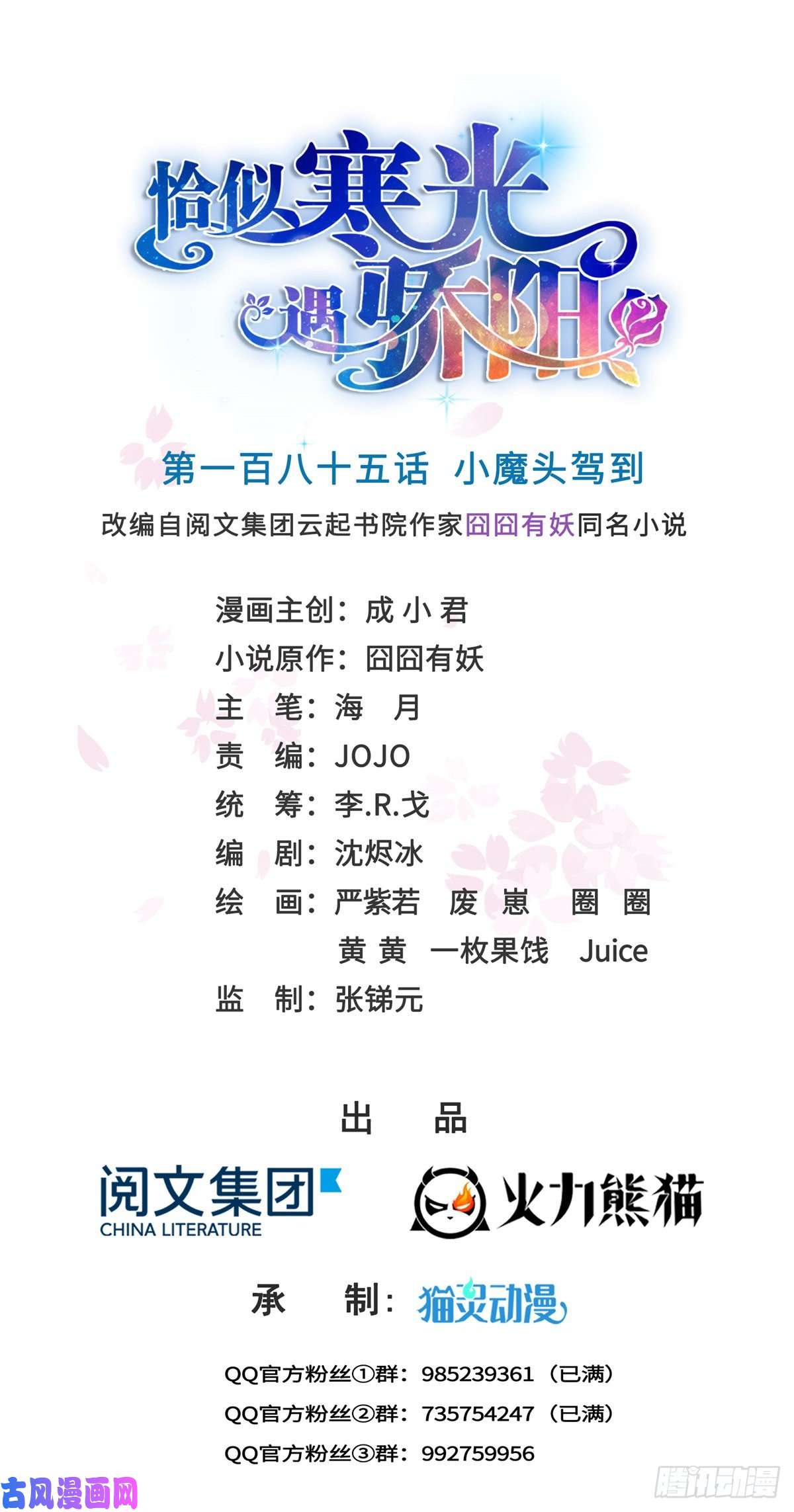 恰似寒光遇骄阳第185话 小魔头驾到