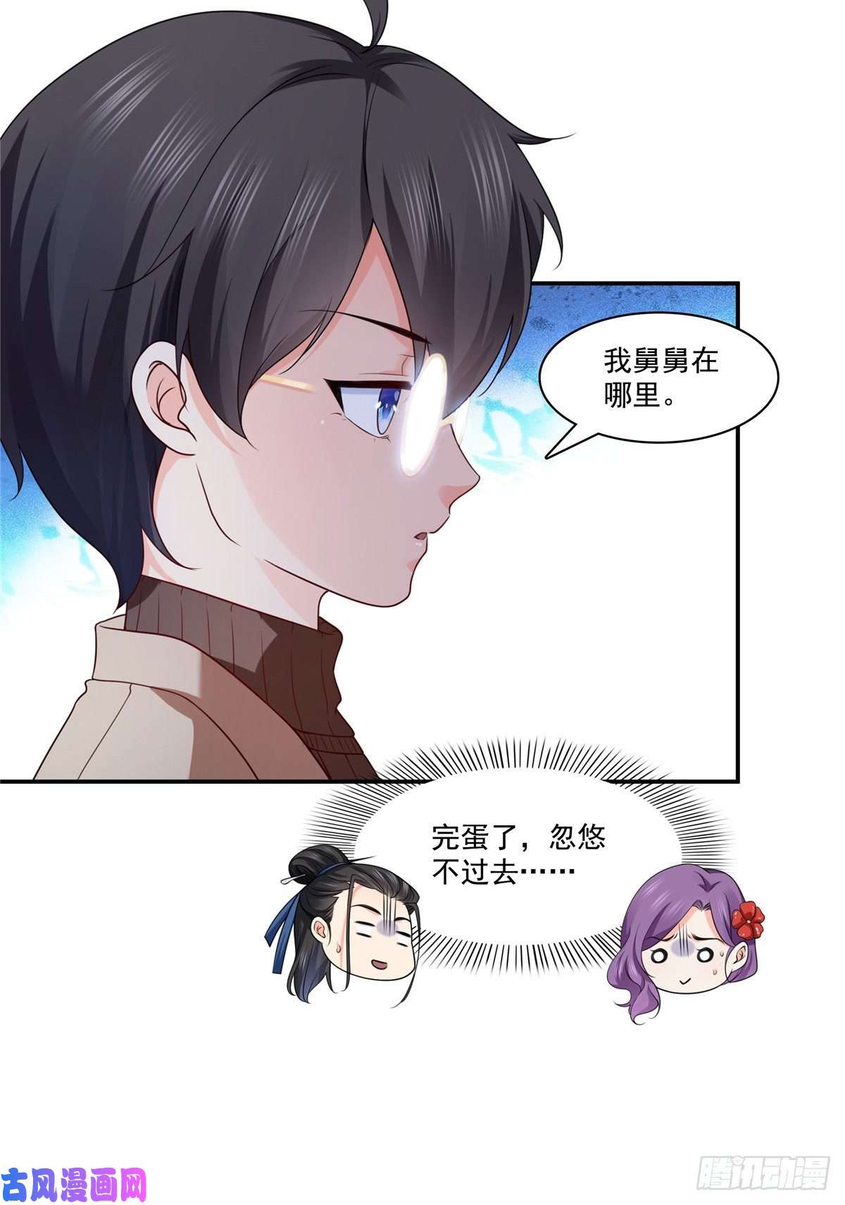 恰似寒光遇骄阳第185话 小魔头驾到