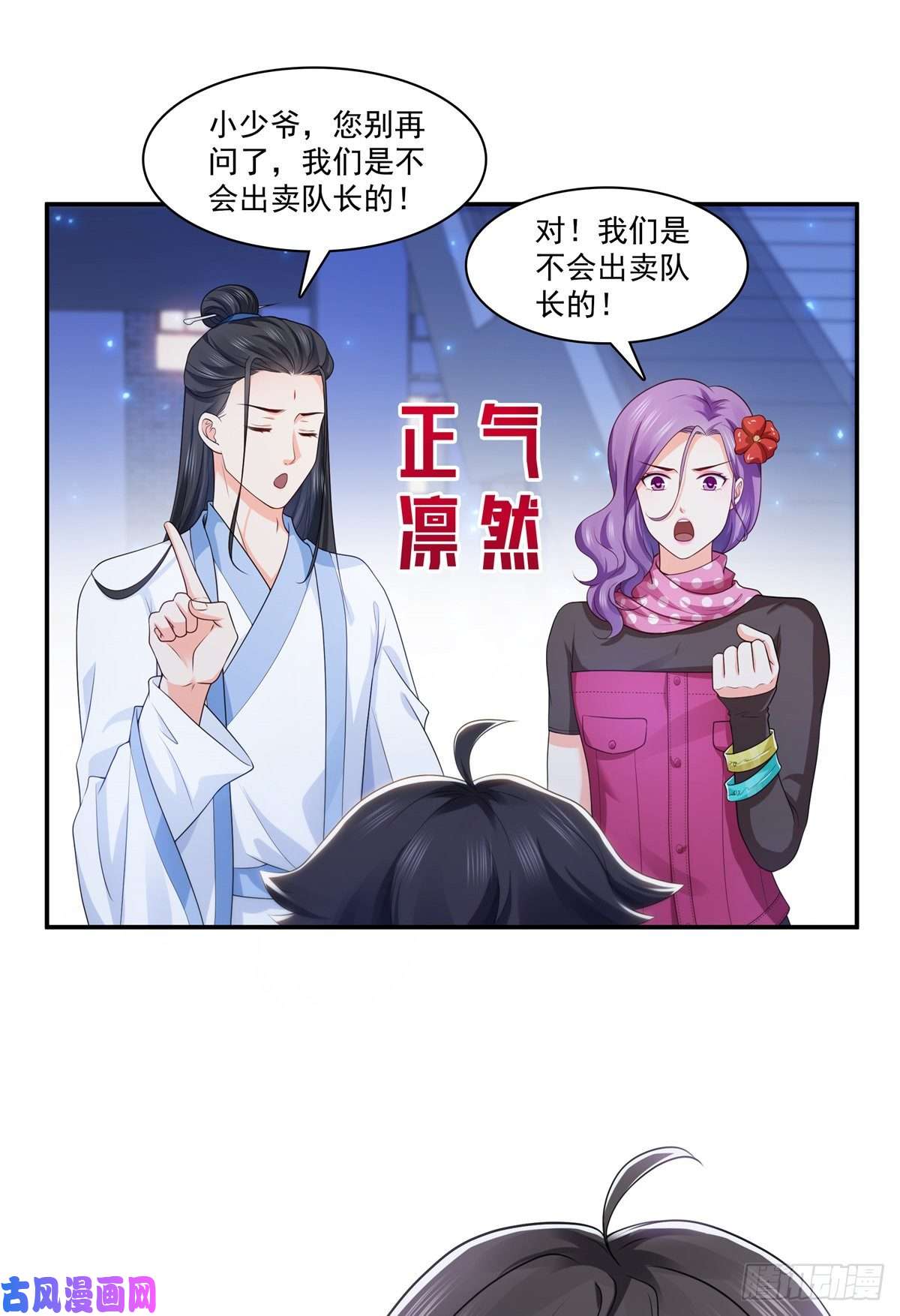 恰似寒光遇骄阳第185话 小魔头驾到